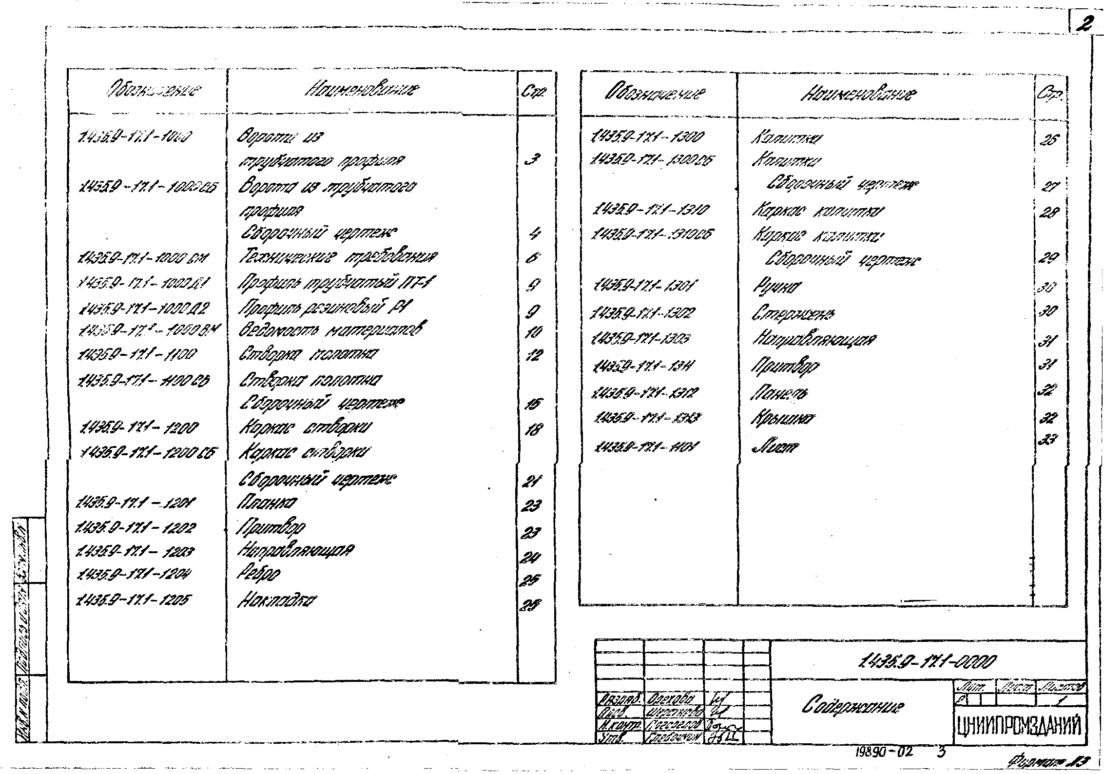 Серия 1.435.9-17
