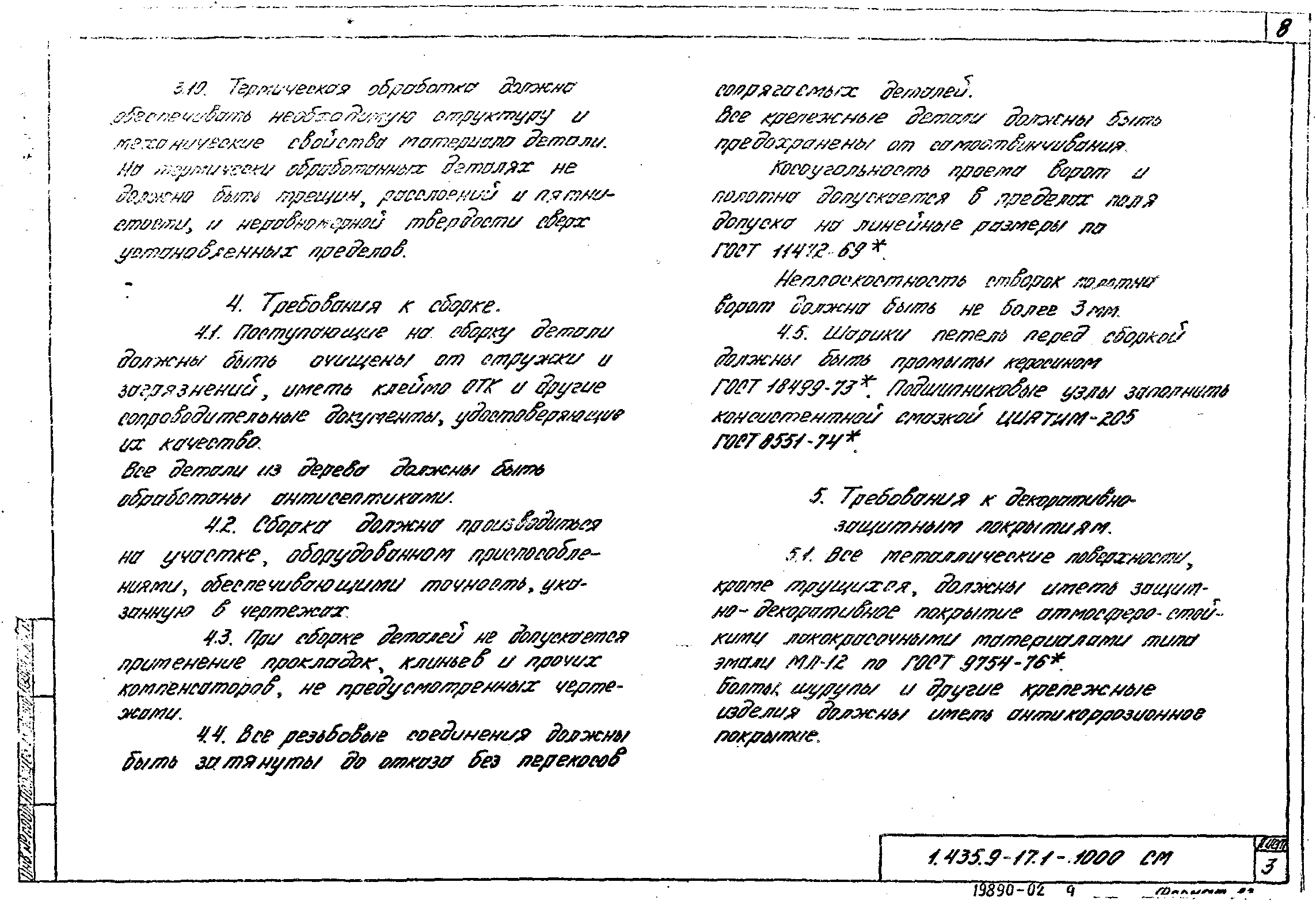 Серия 1.435.9-17