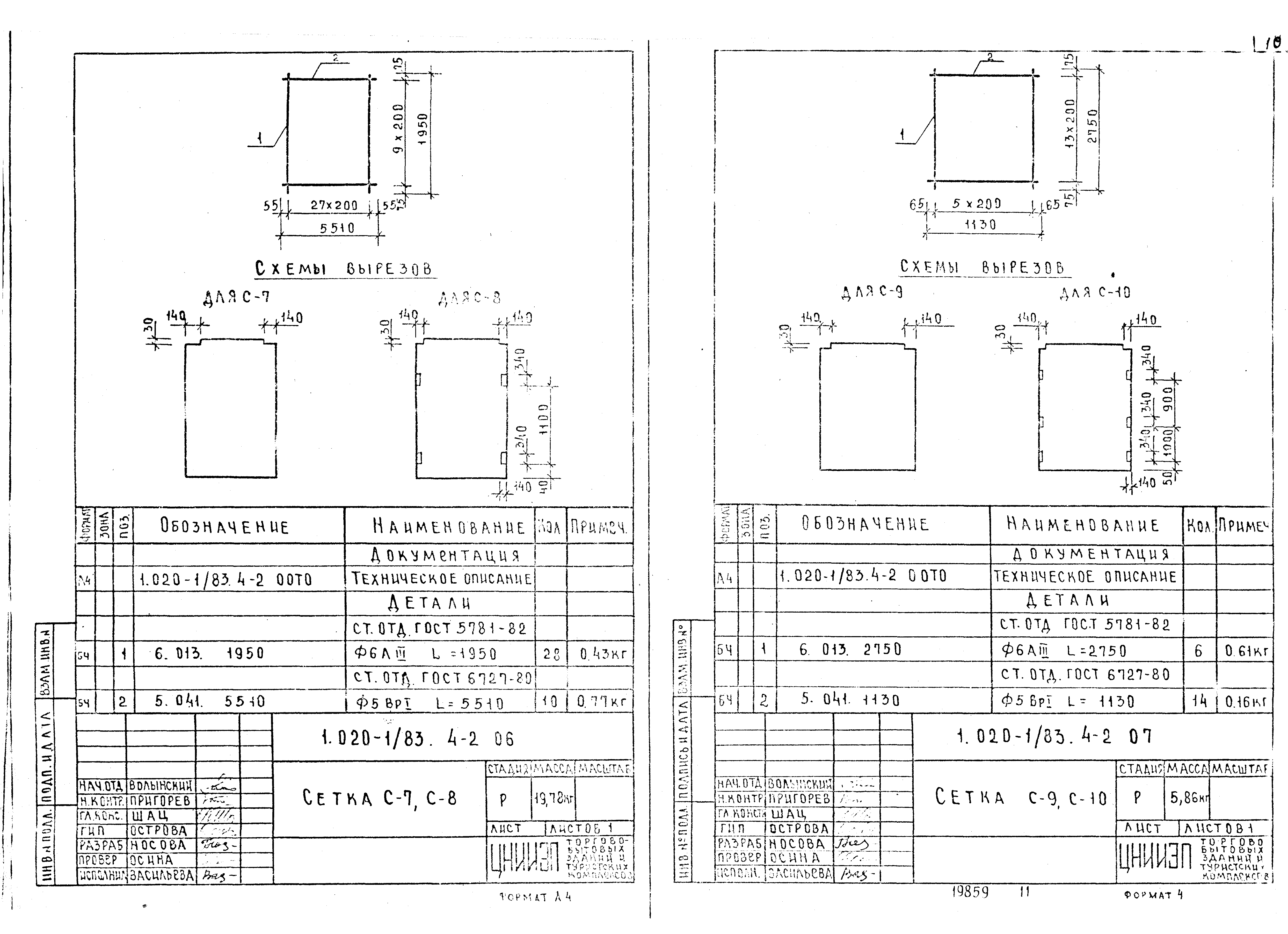 Серия 1.020-1/83