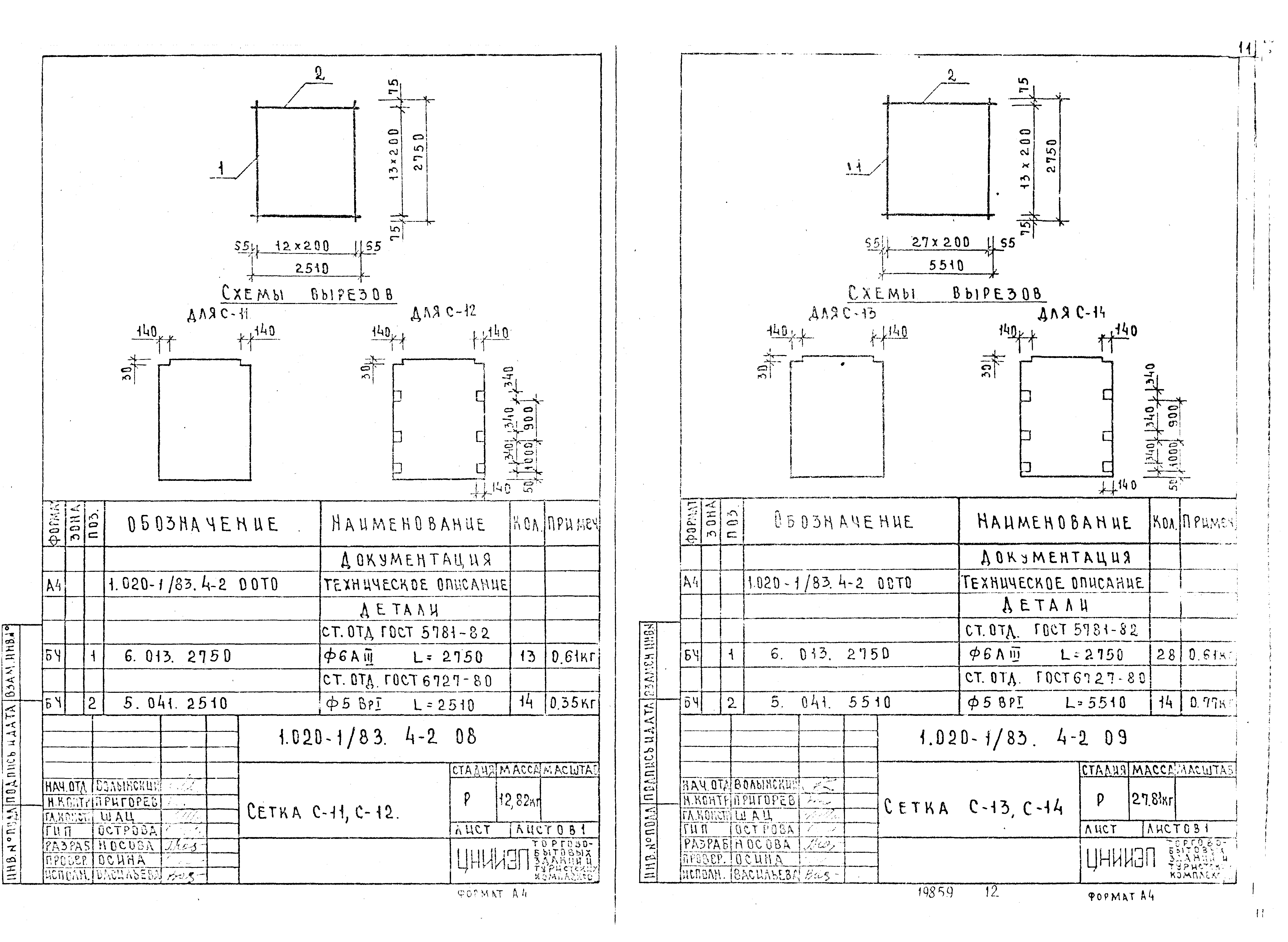 Серия 1.020-1/83