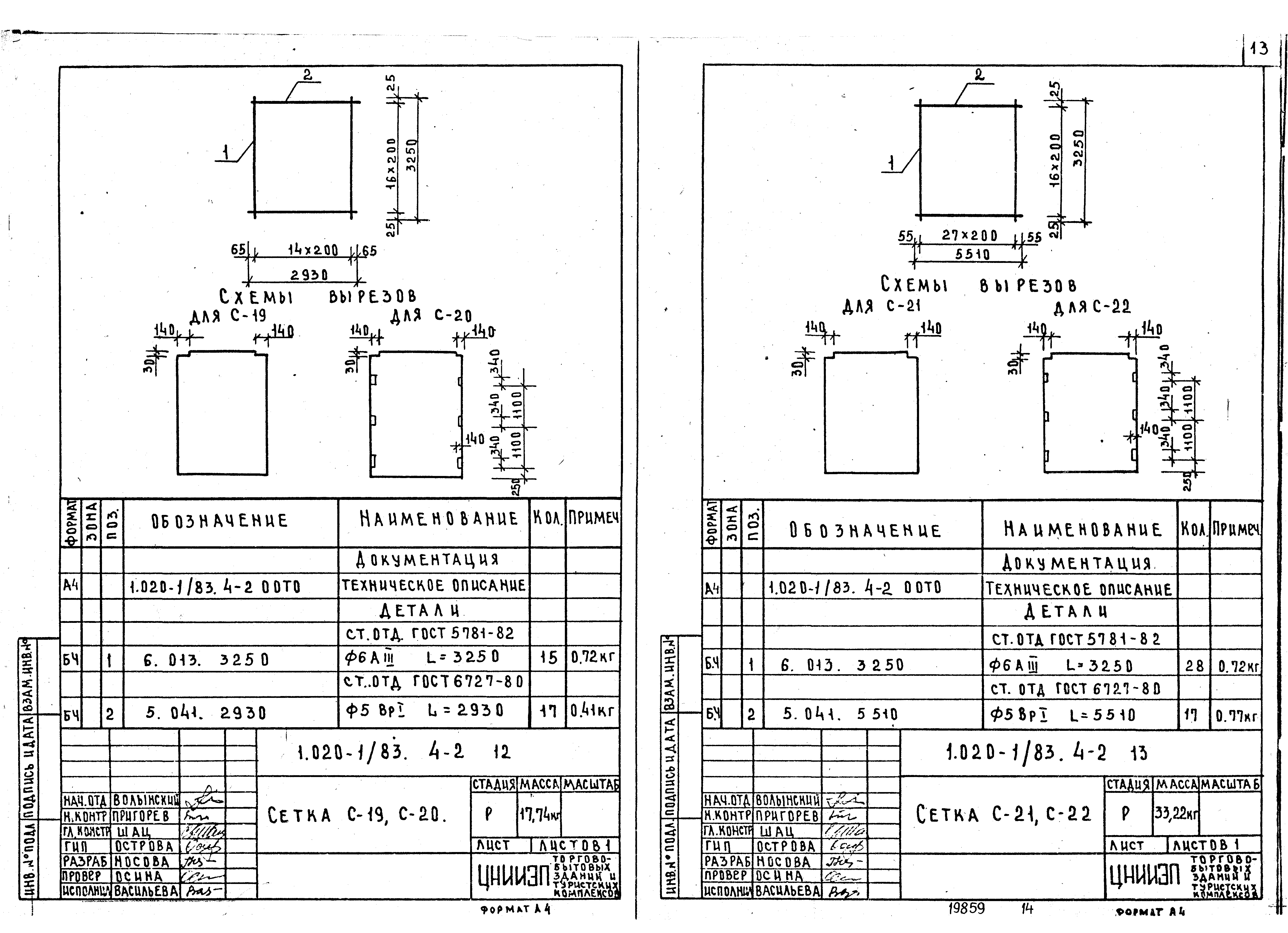 Серия 1.020-1/83