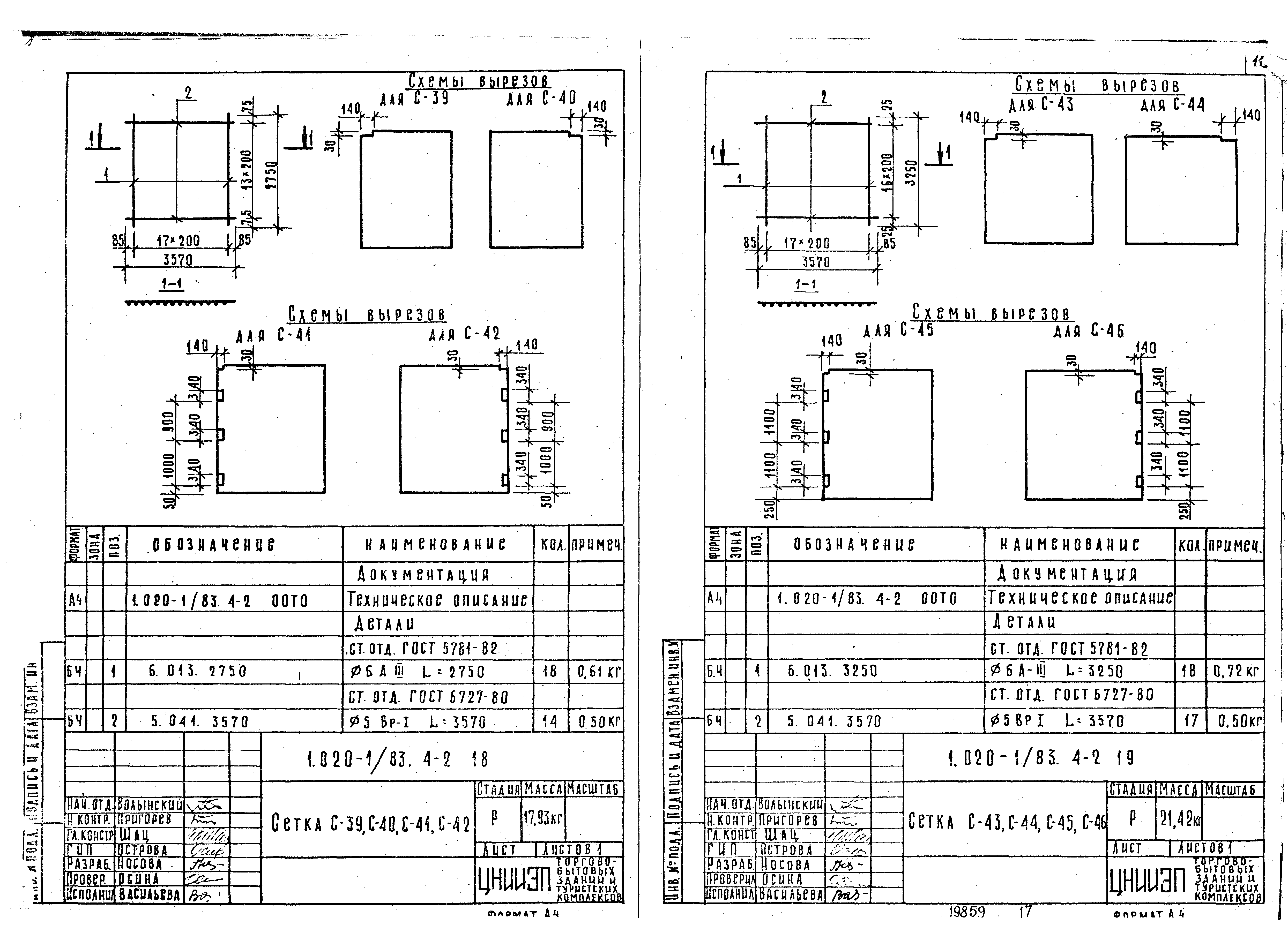 Серия 1.020-1/83