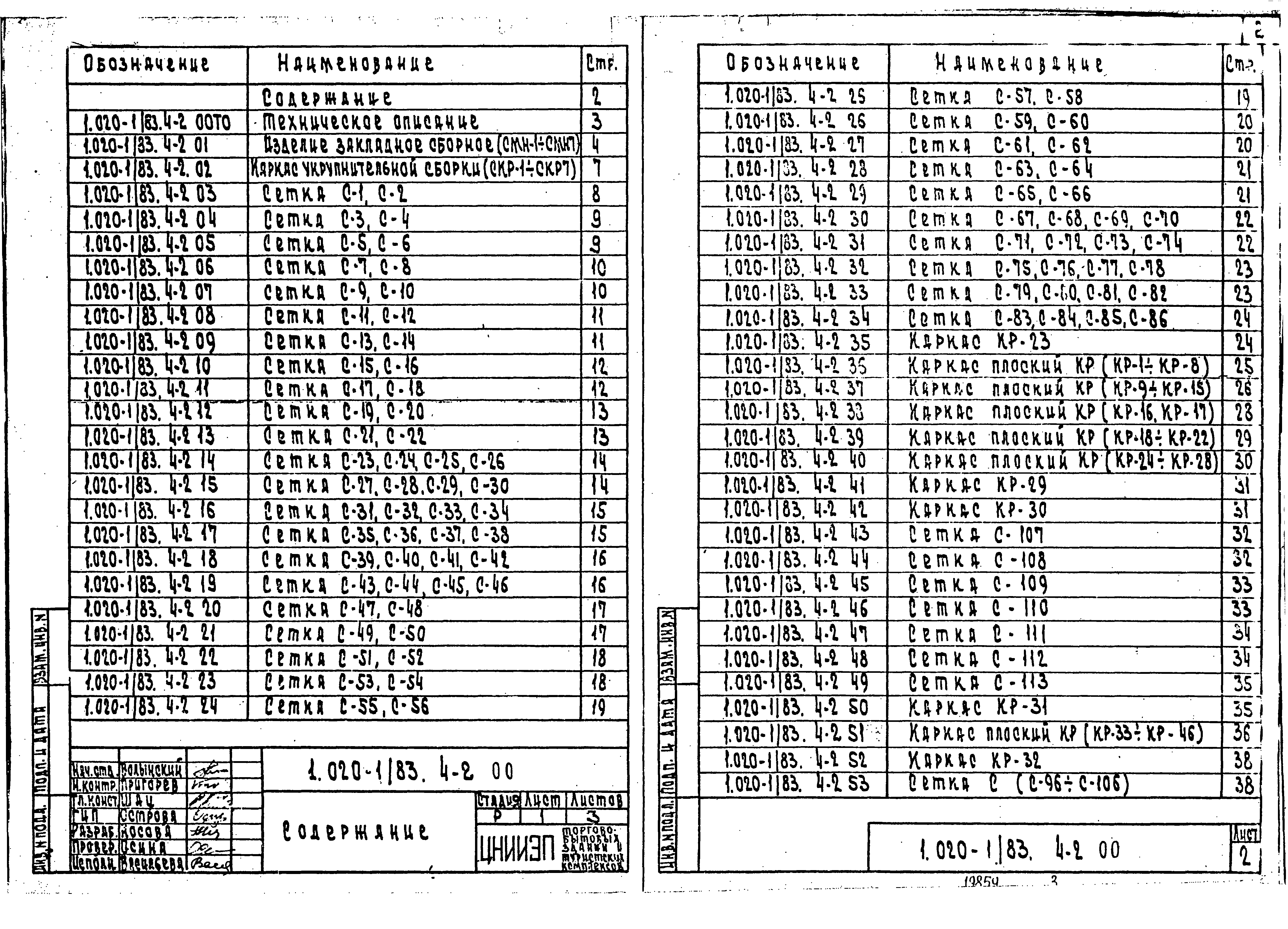 Серия 1.020-1/83