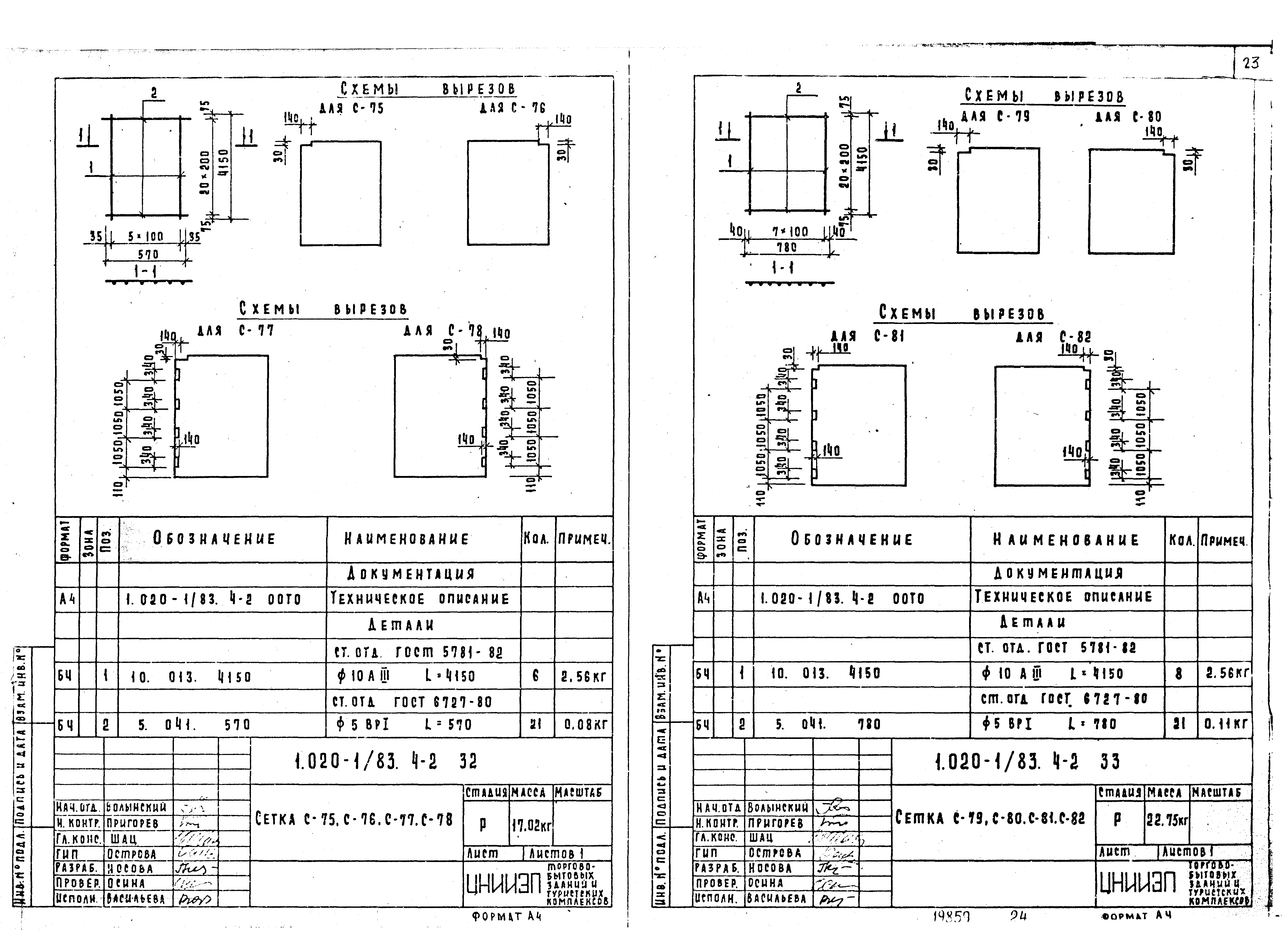 Серия 1.020-1/83