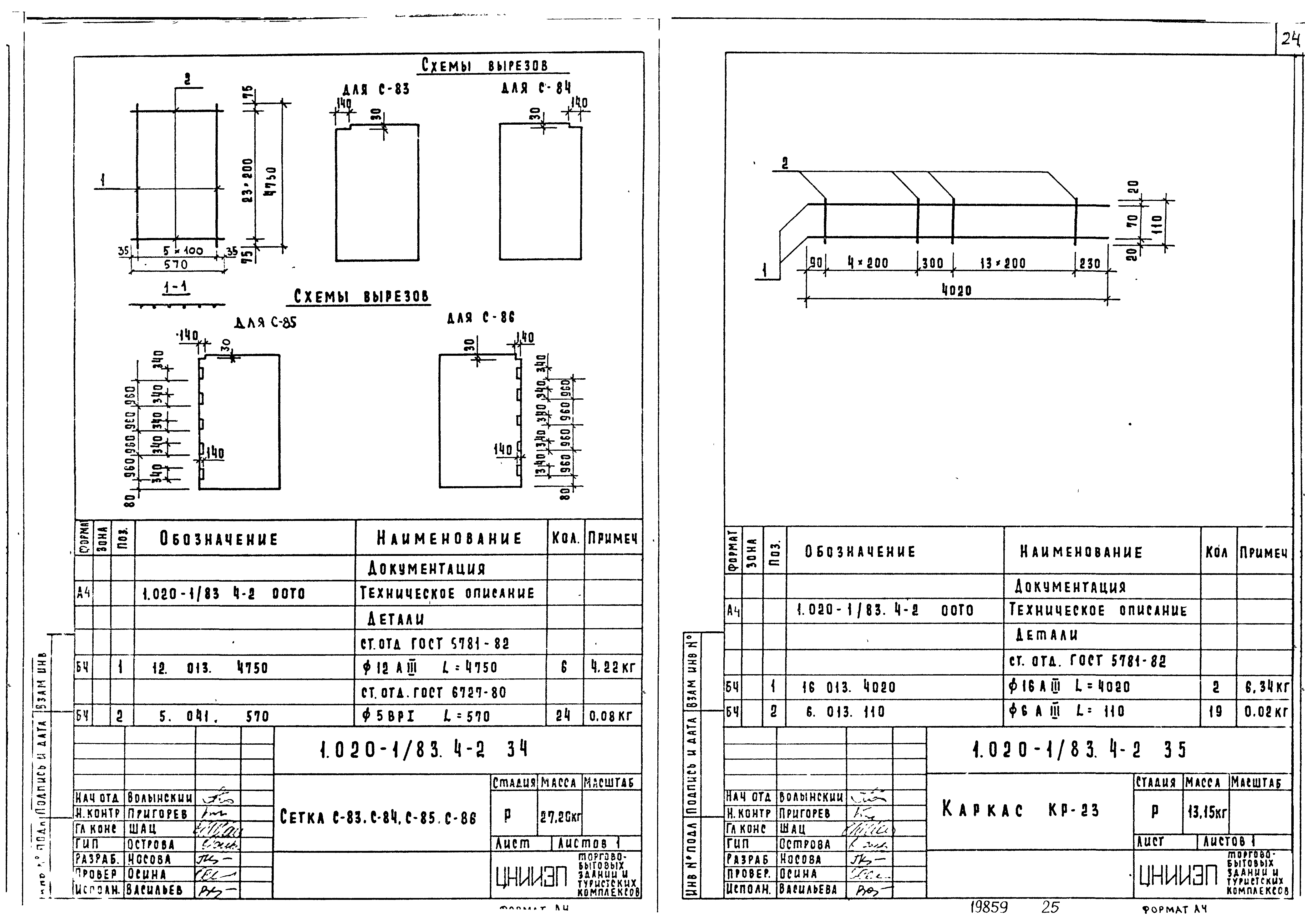 Серия 1.020-1/83