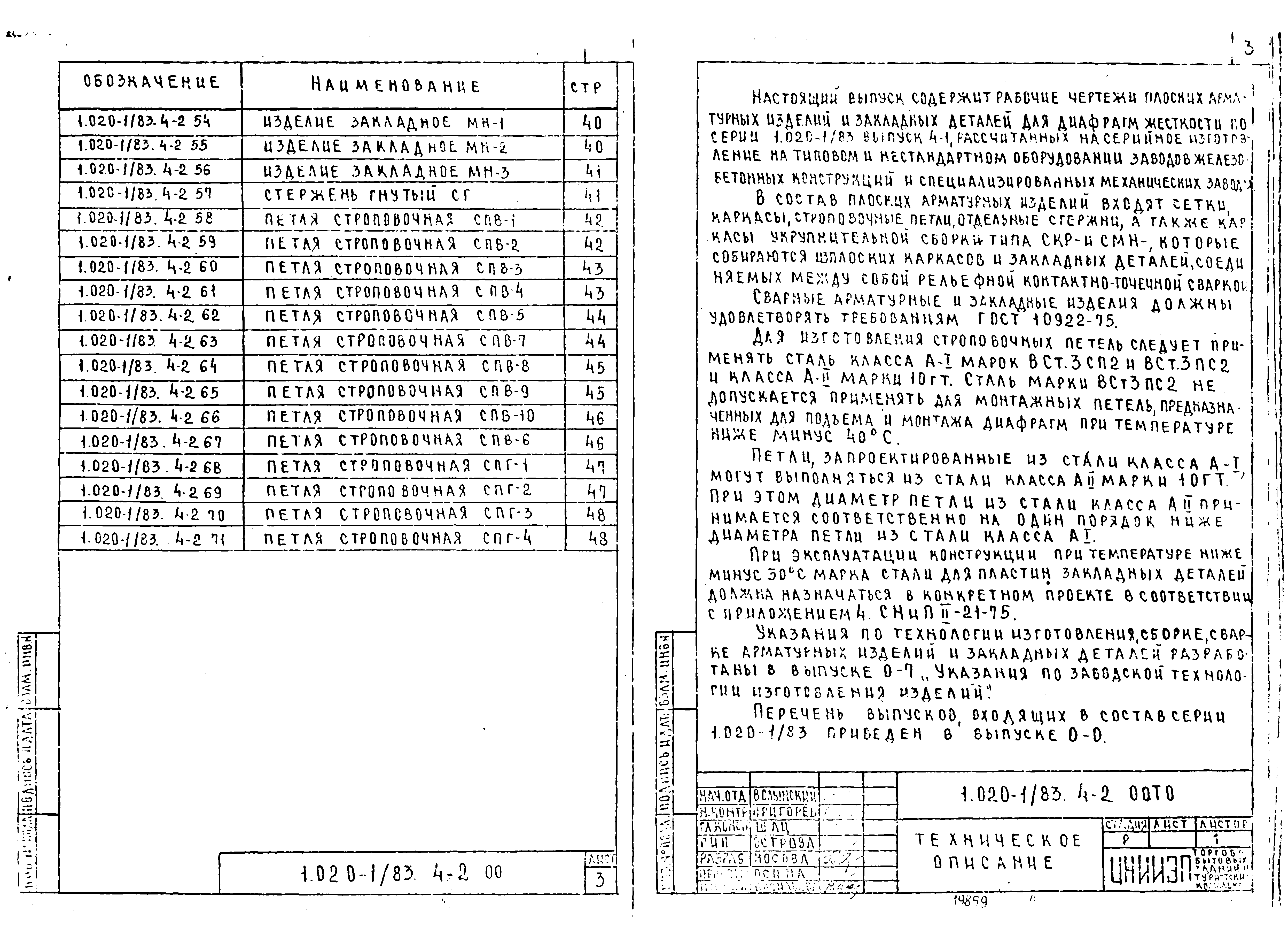 Серия 1.020-1/83