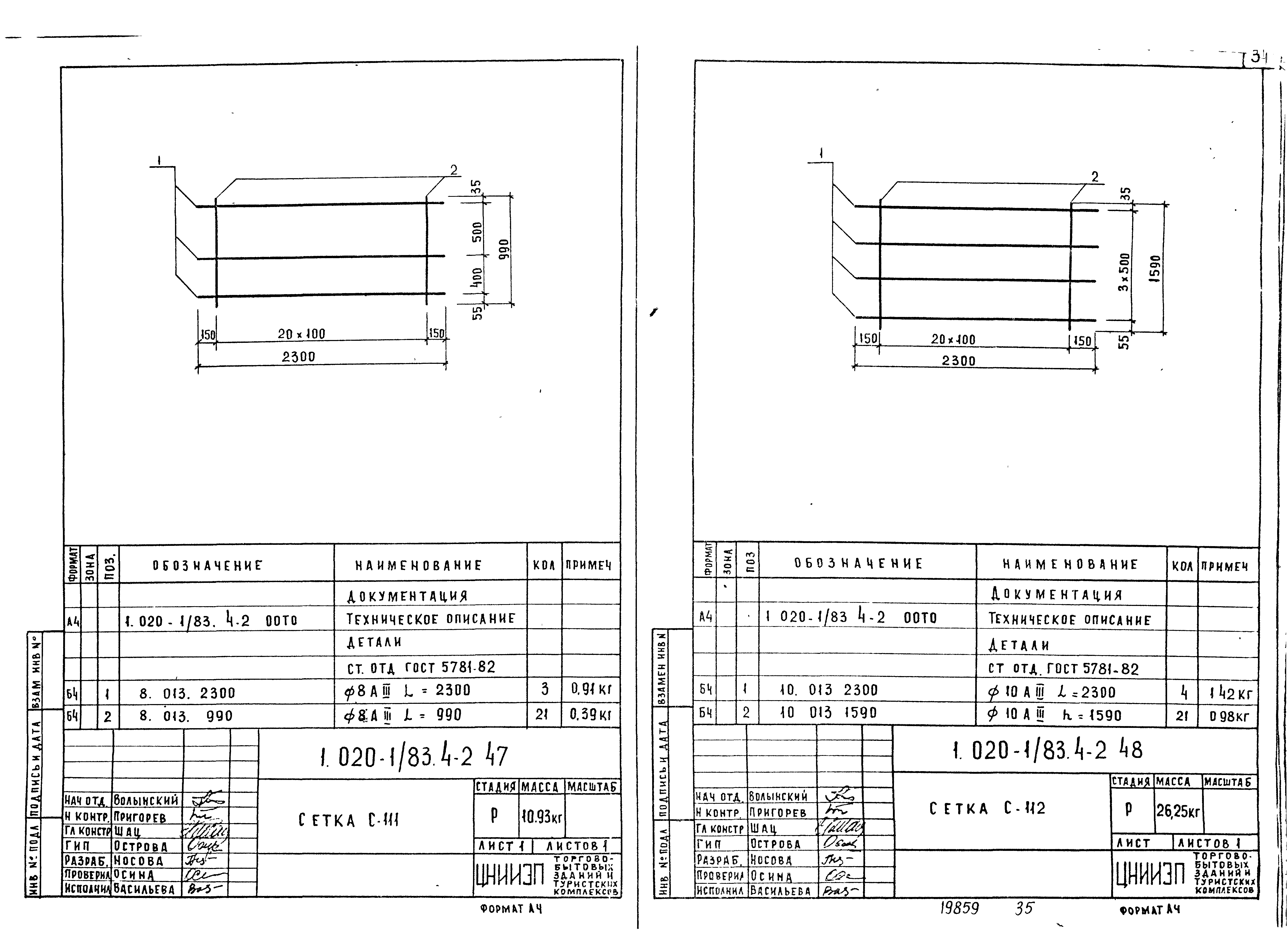 Серия 1.020-1/83