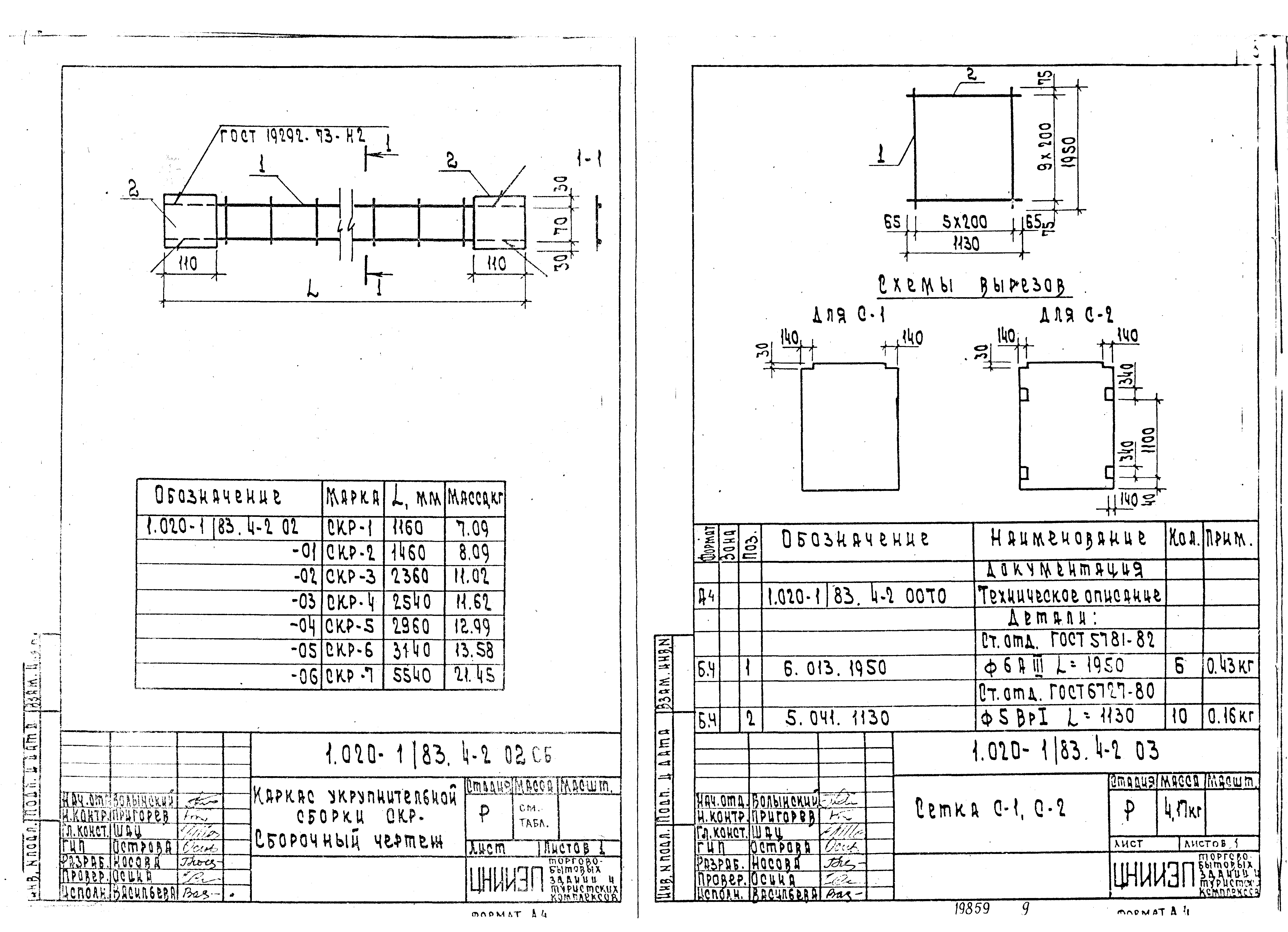 Серия 1.020-1/83