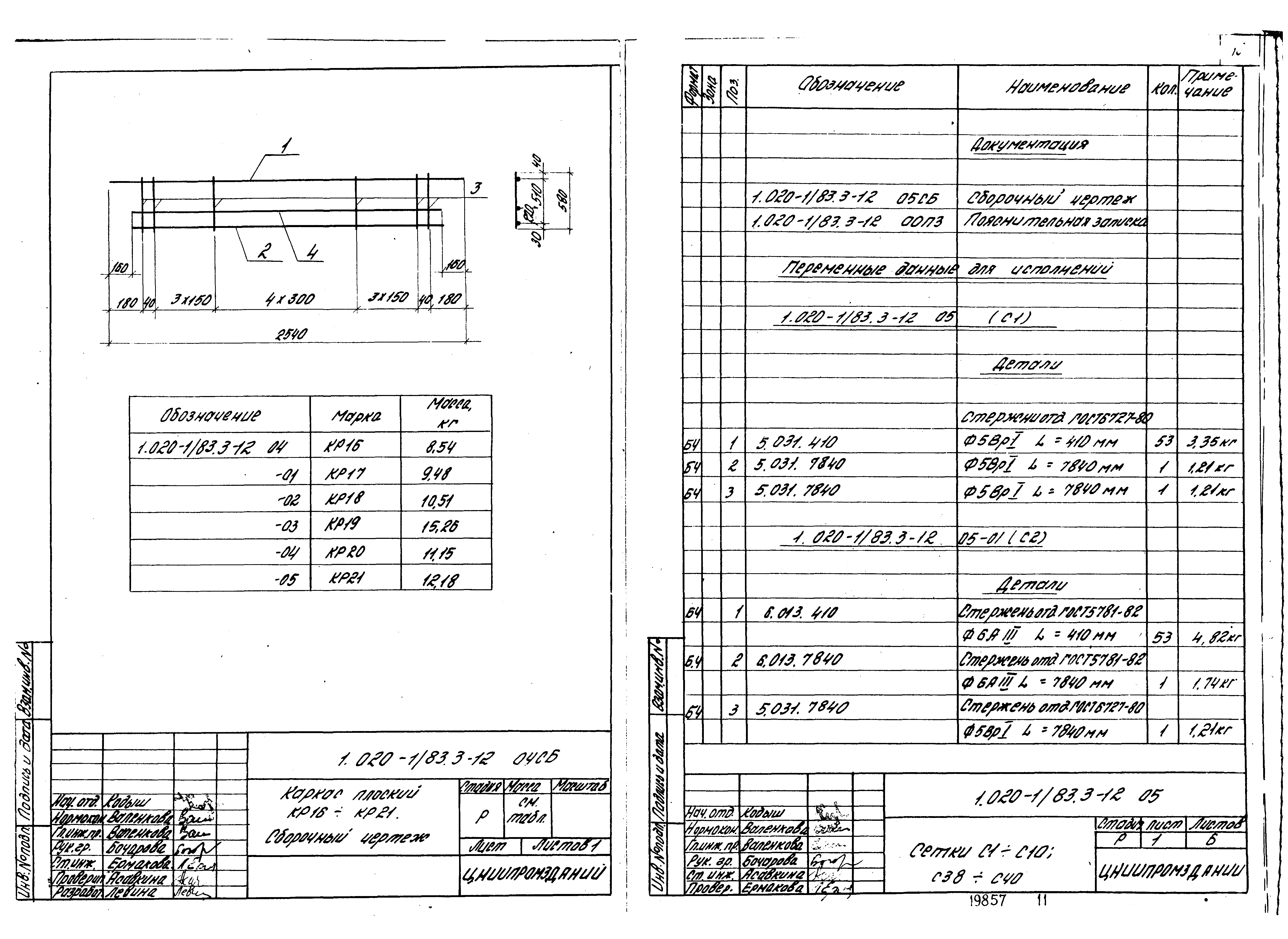 Серия 1.020-1/83