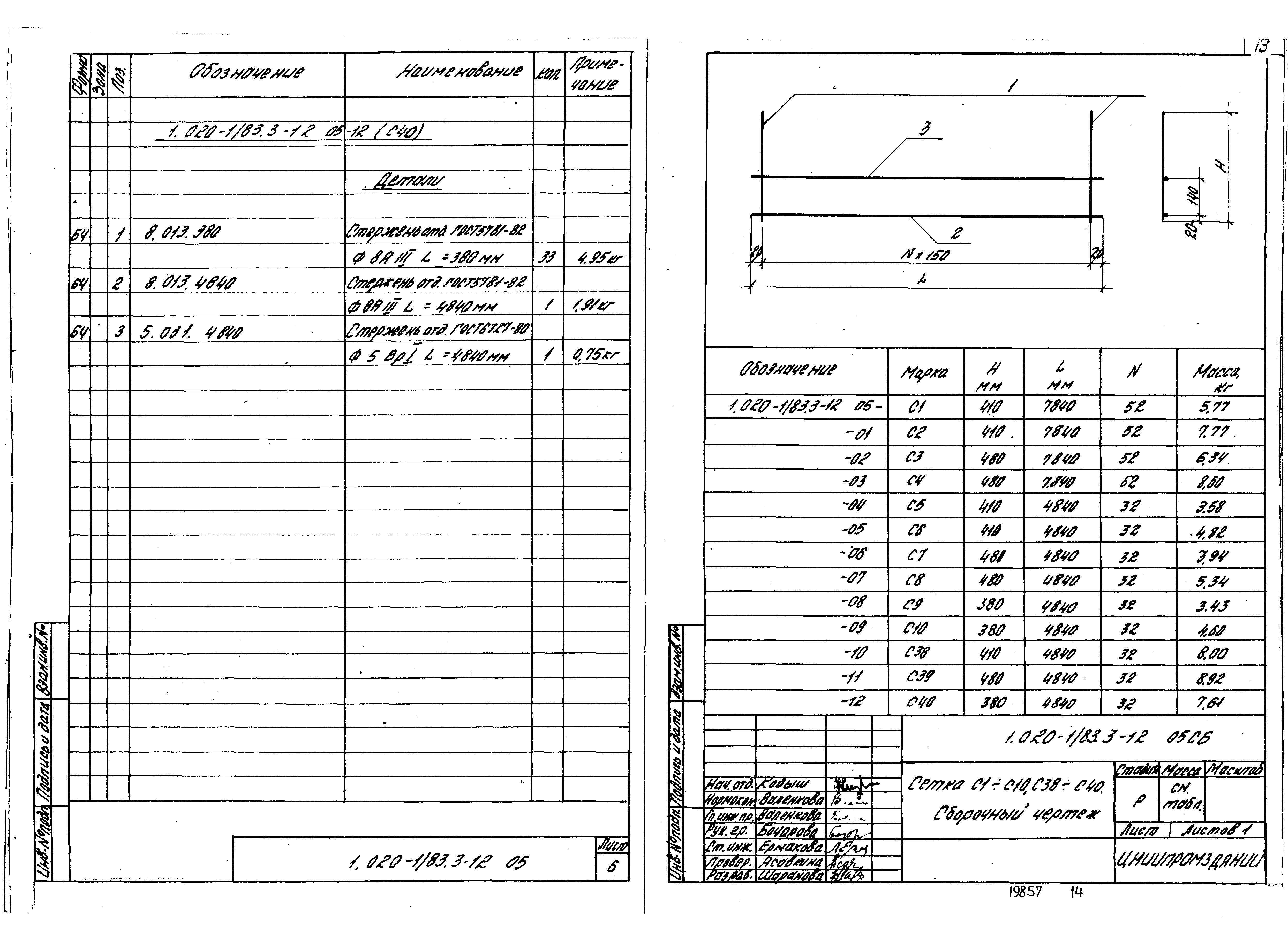 Серия 1.020-1/83