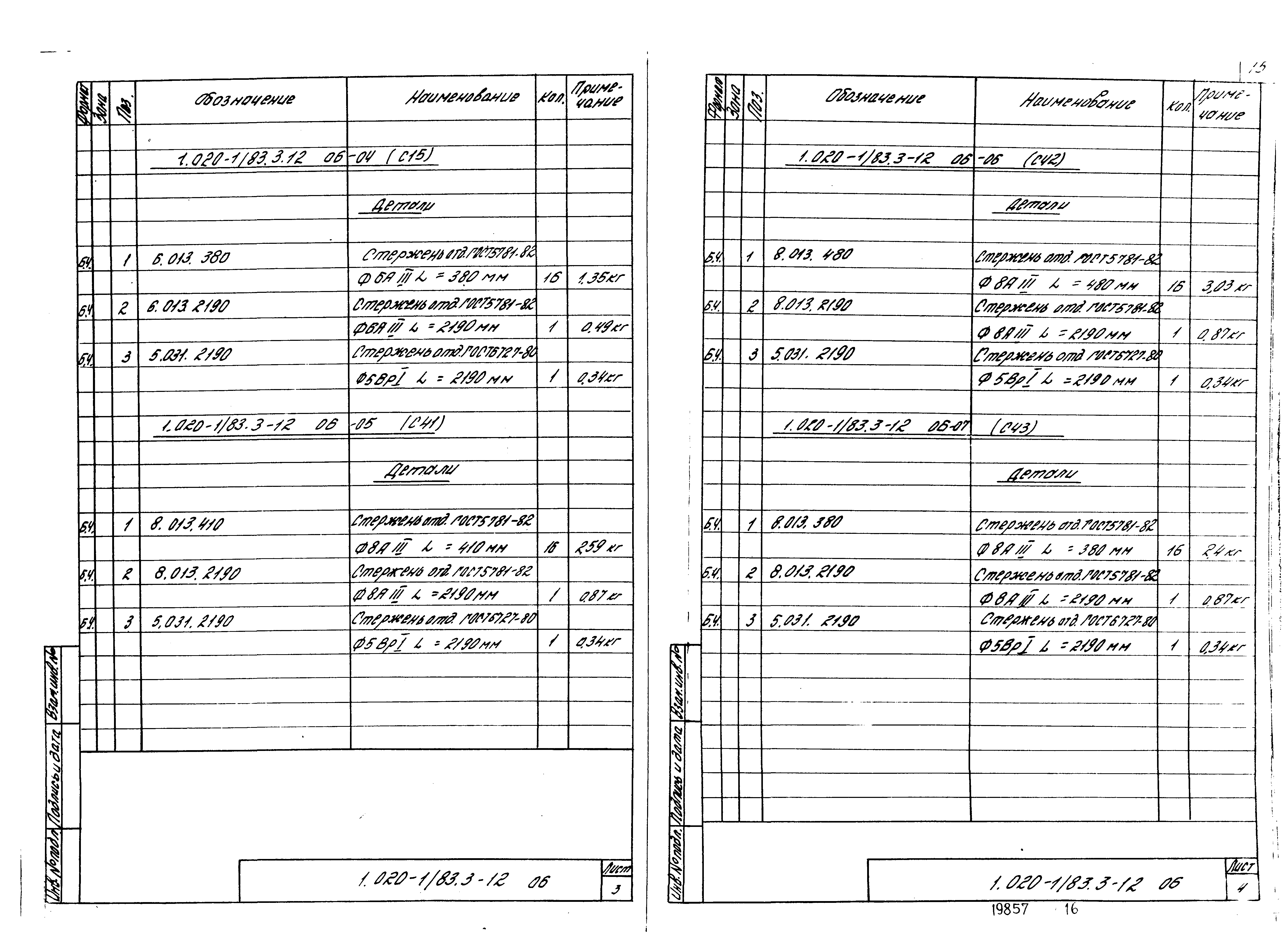 Серия 1.020-1/83