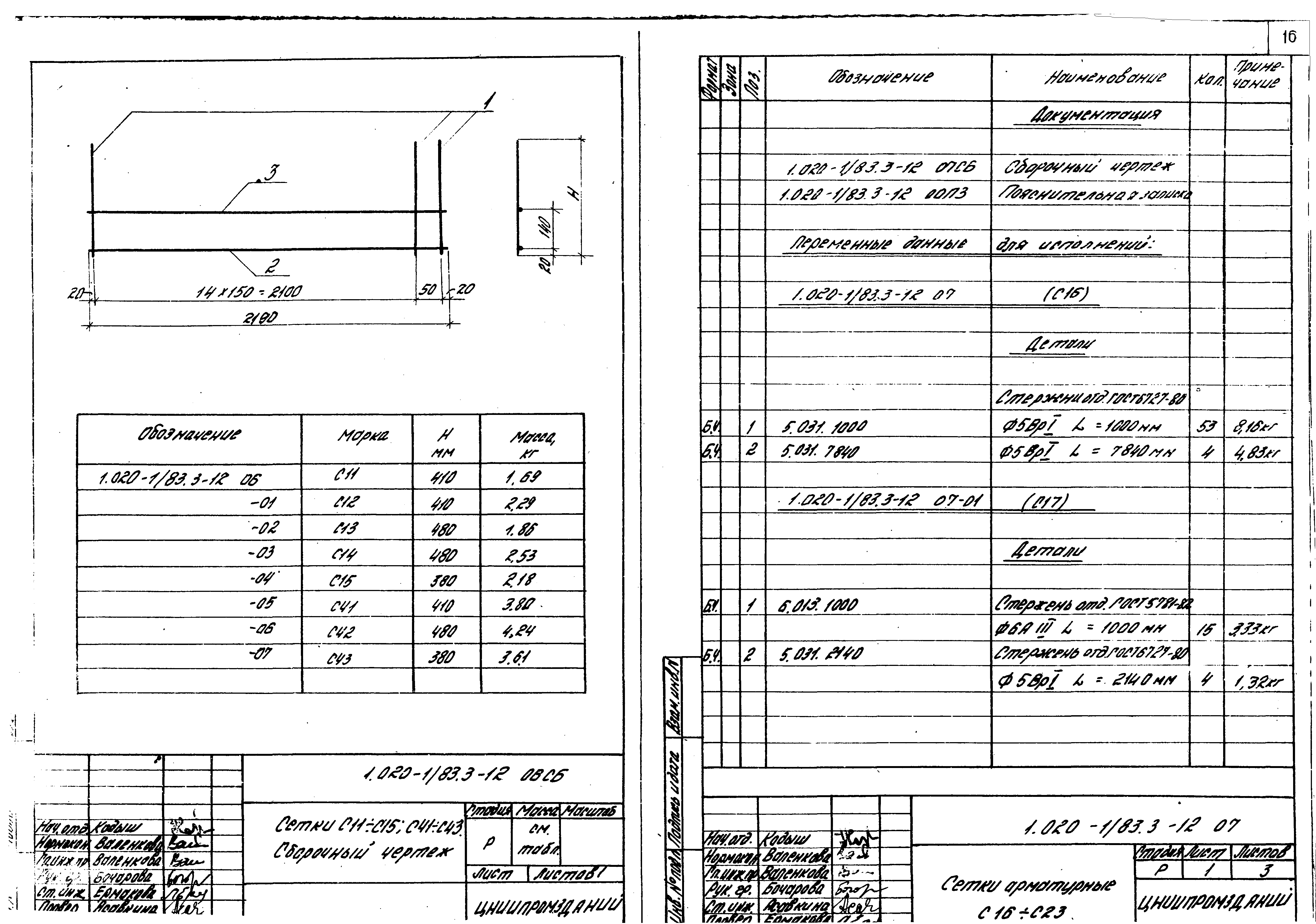 Серия 1.020-1/83