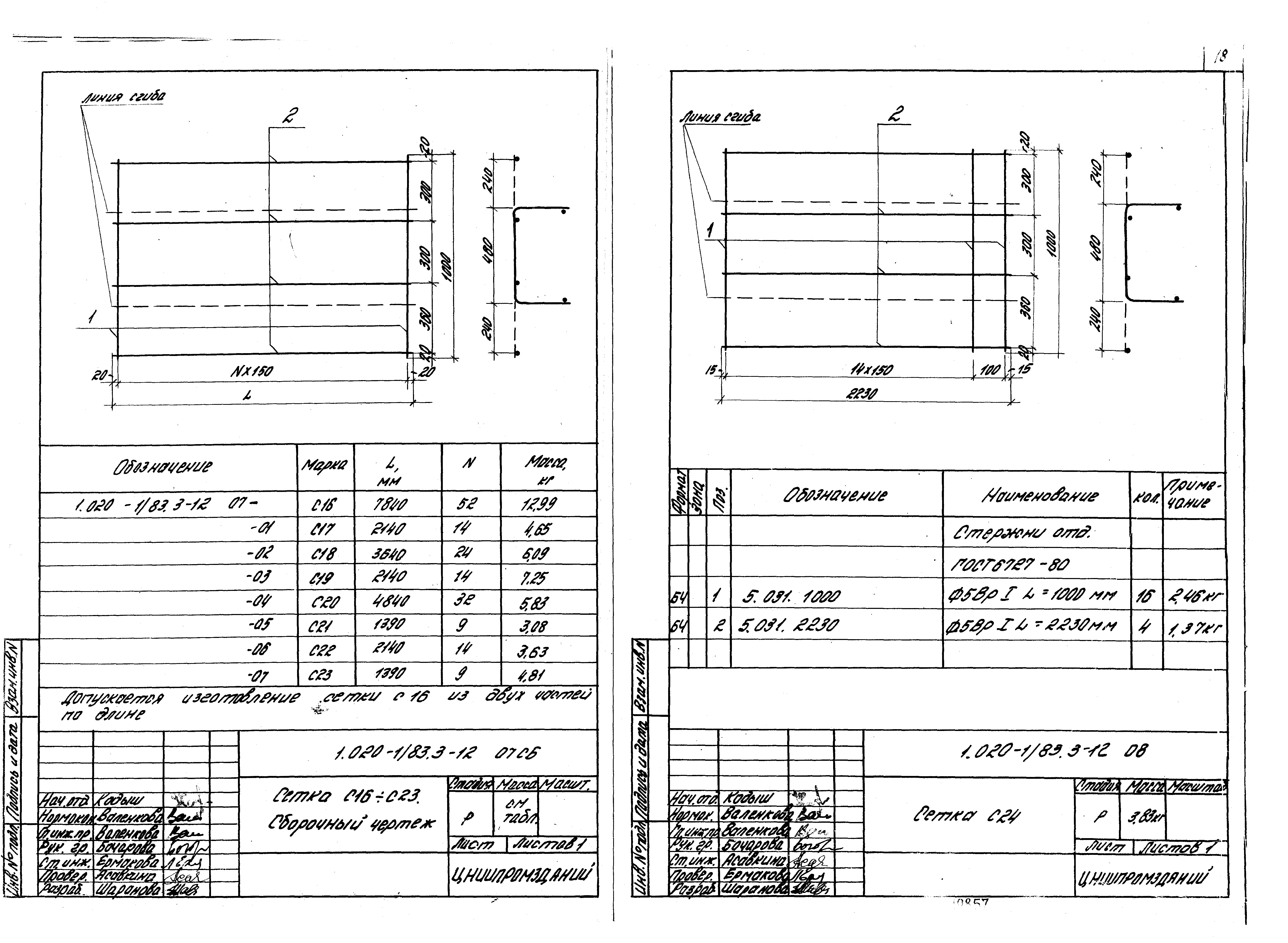 Серия 1.020-1/83