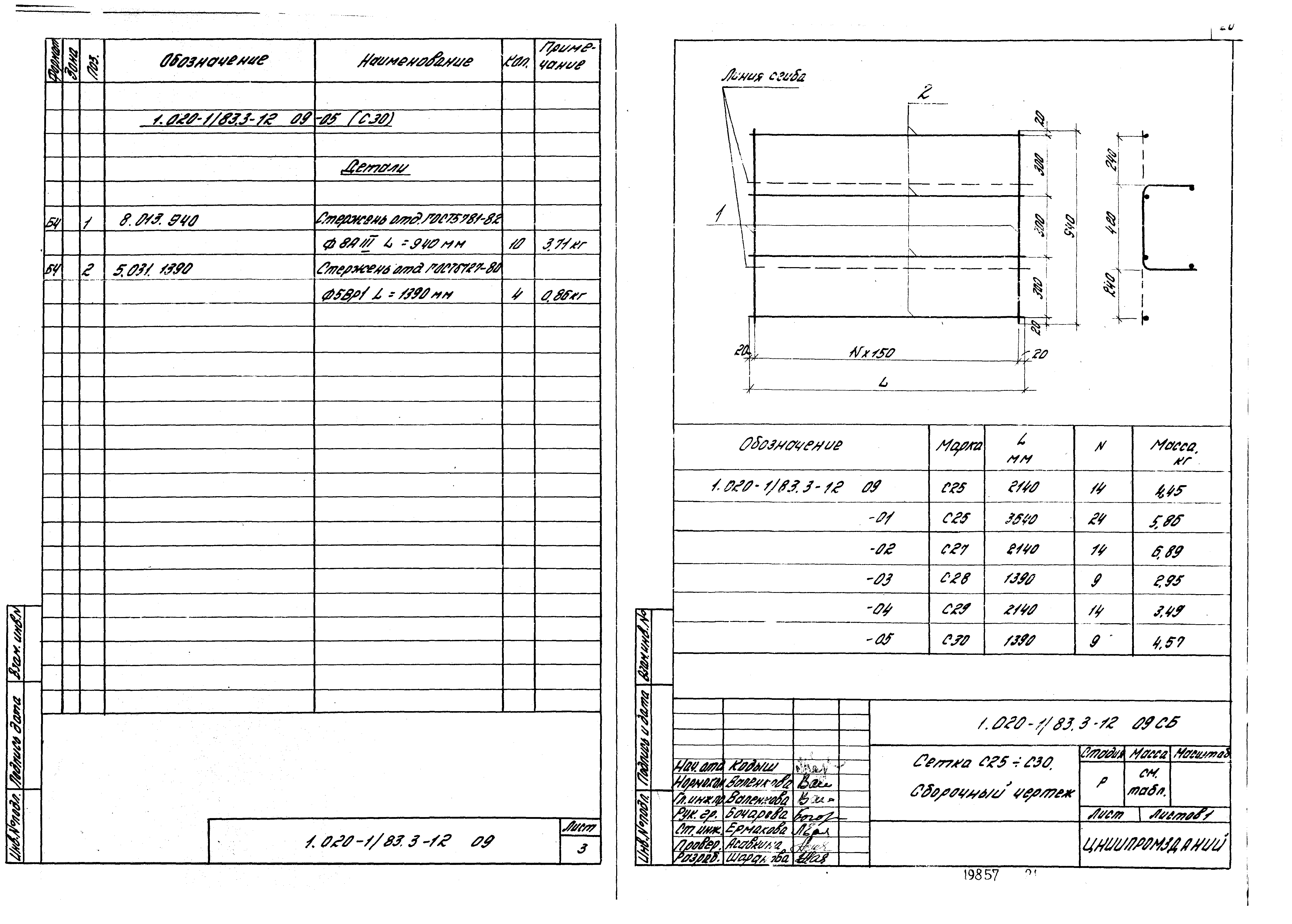 Серия 1.020-1/83