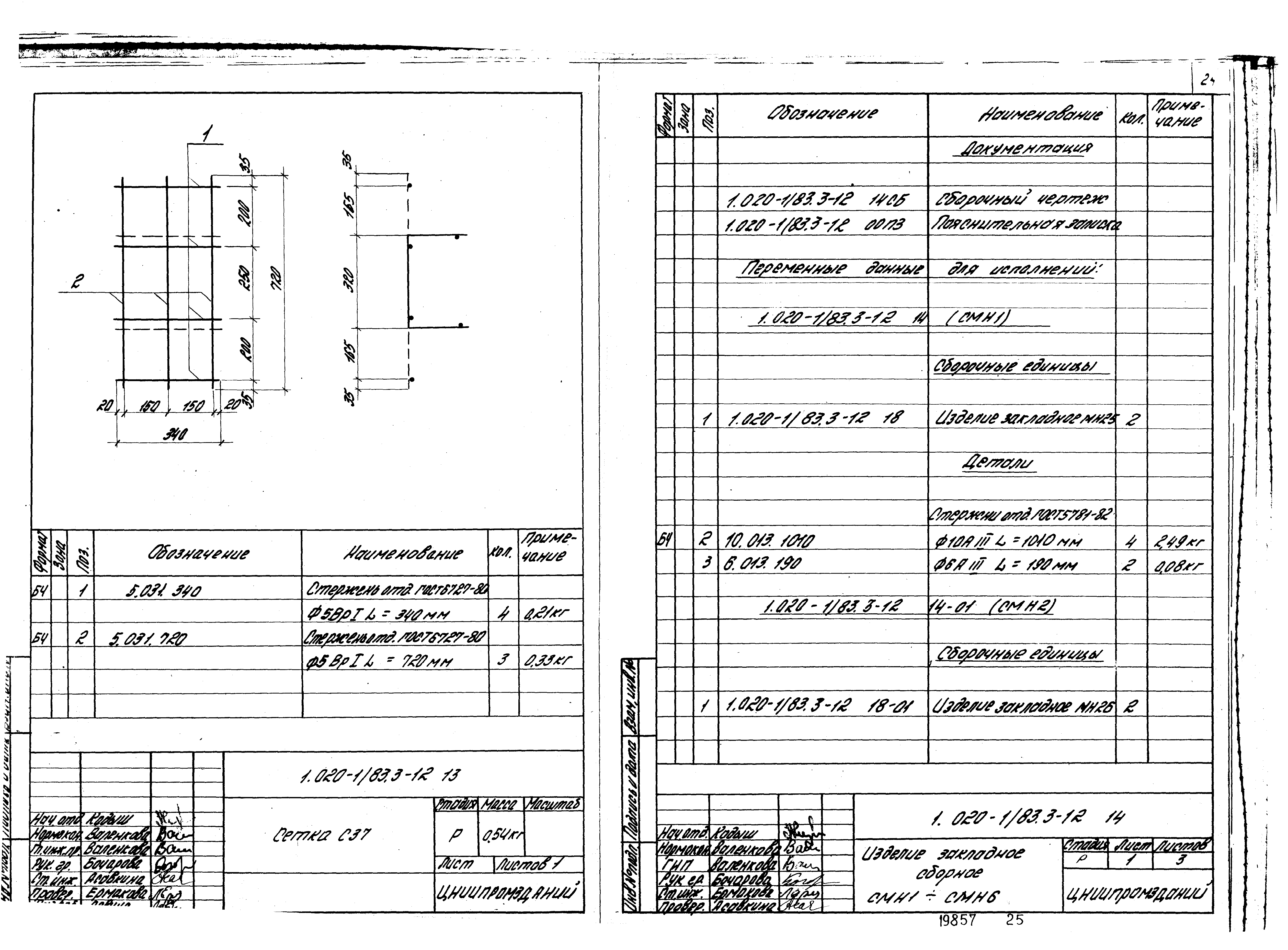 Серия 1.020-1/83