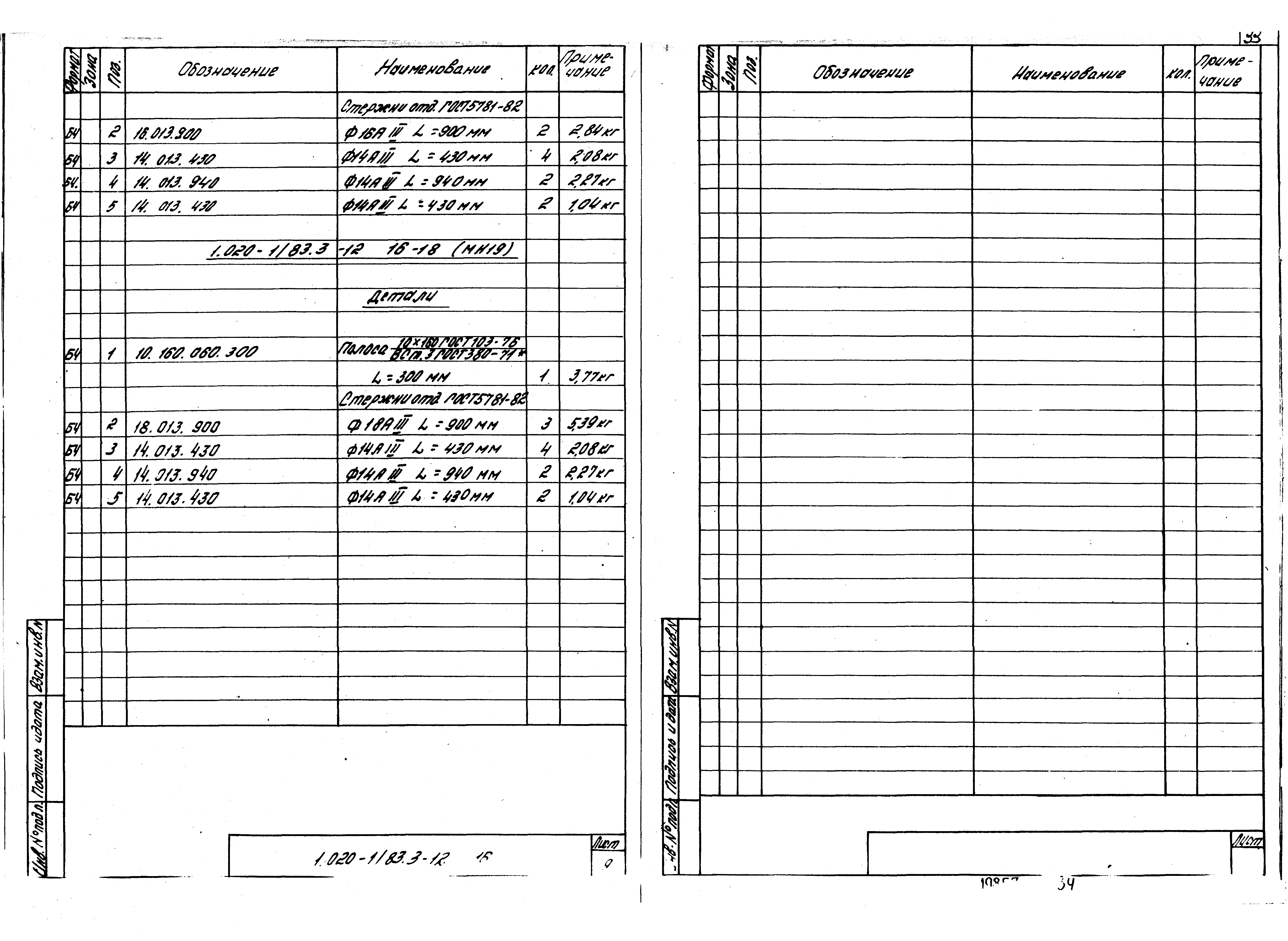 Серия 1.020-1/83