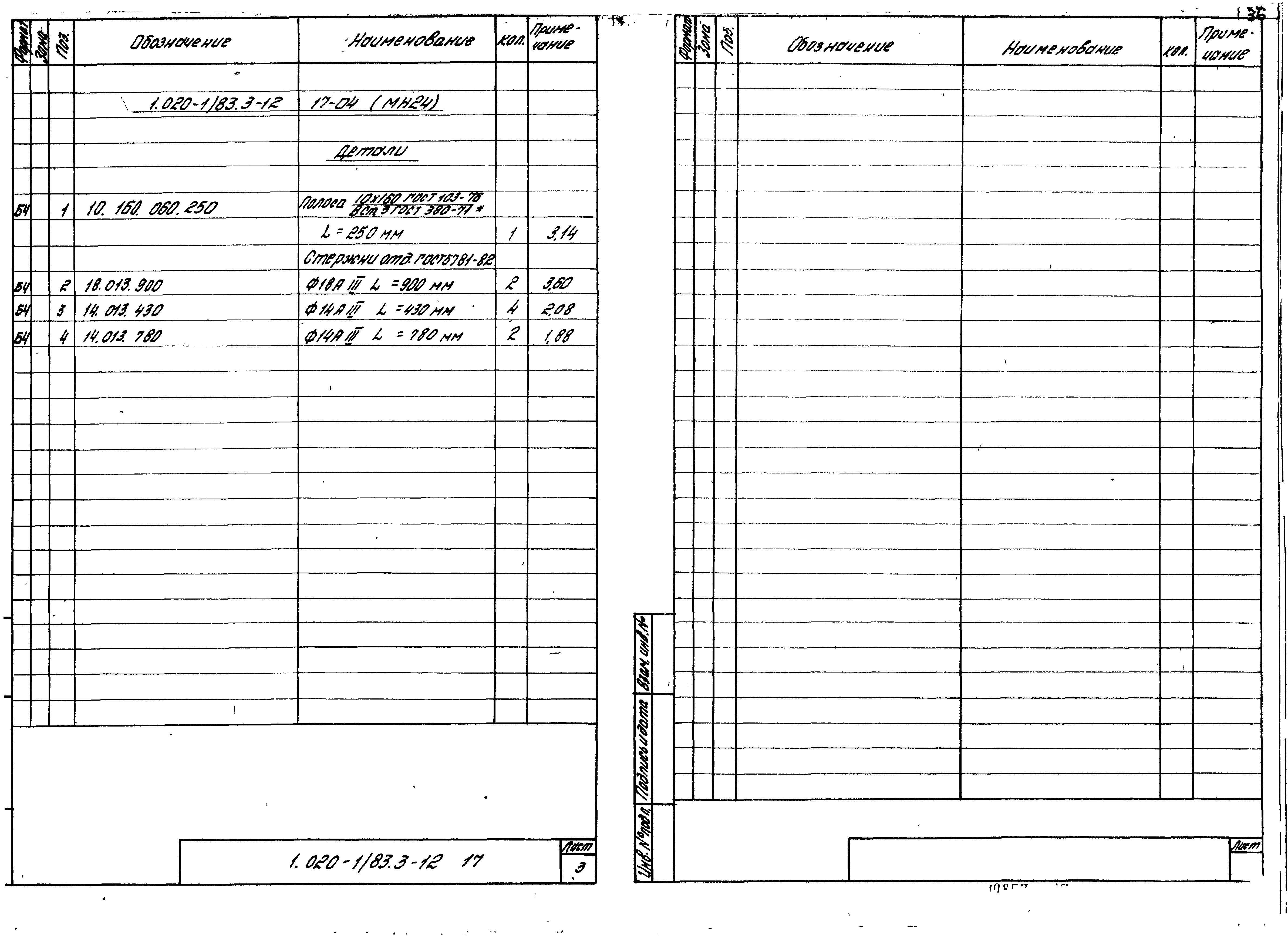 Серия 1.020-1/83