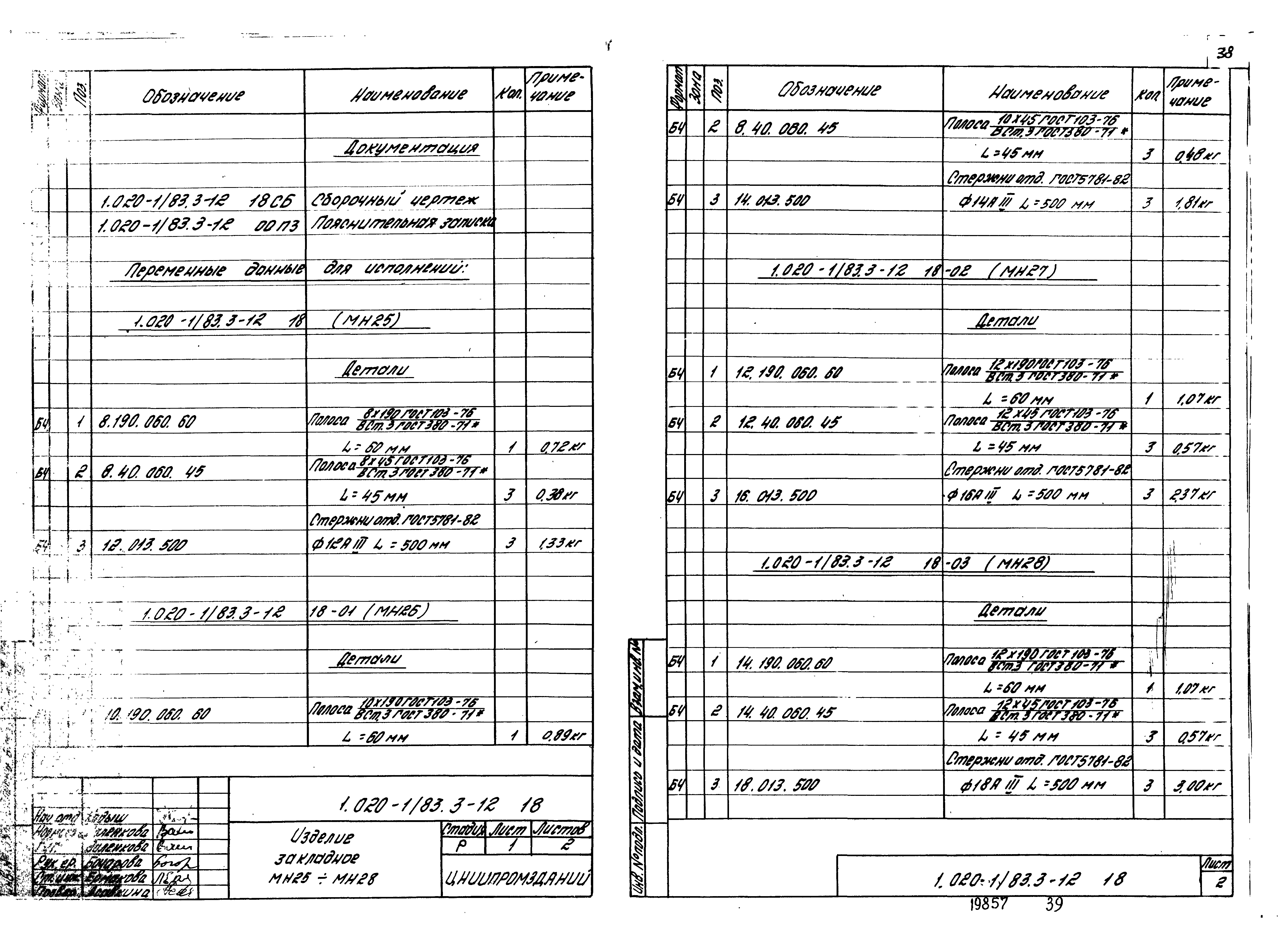 Серия 1.020-1/83