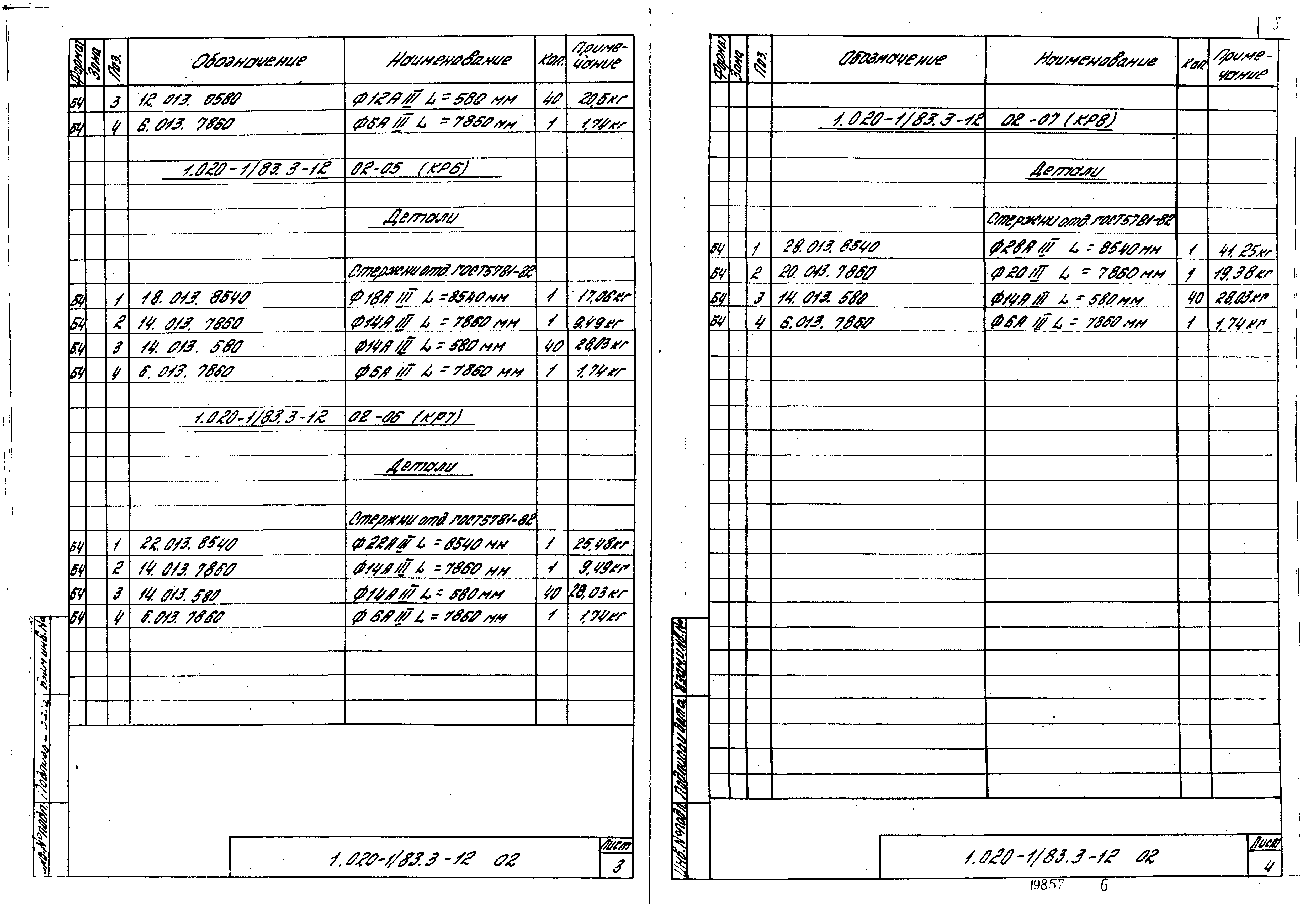 Серия 1.020-1/83