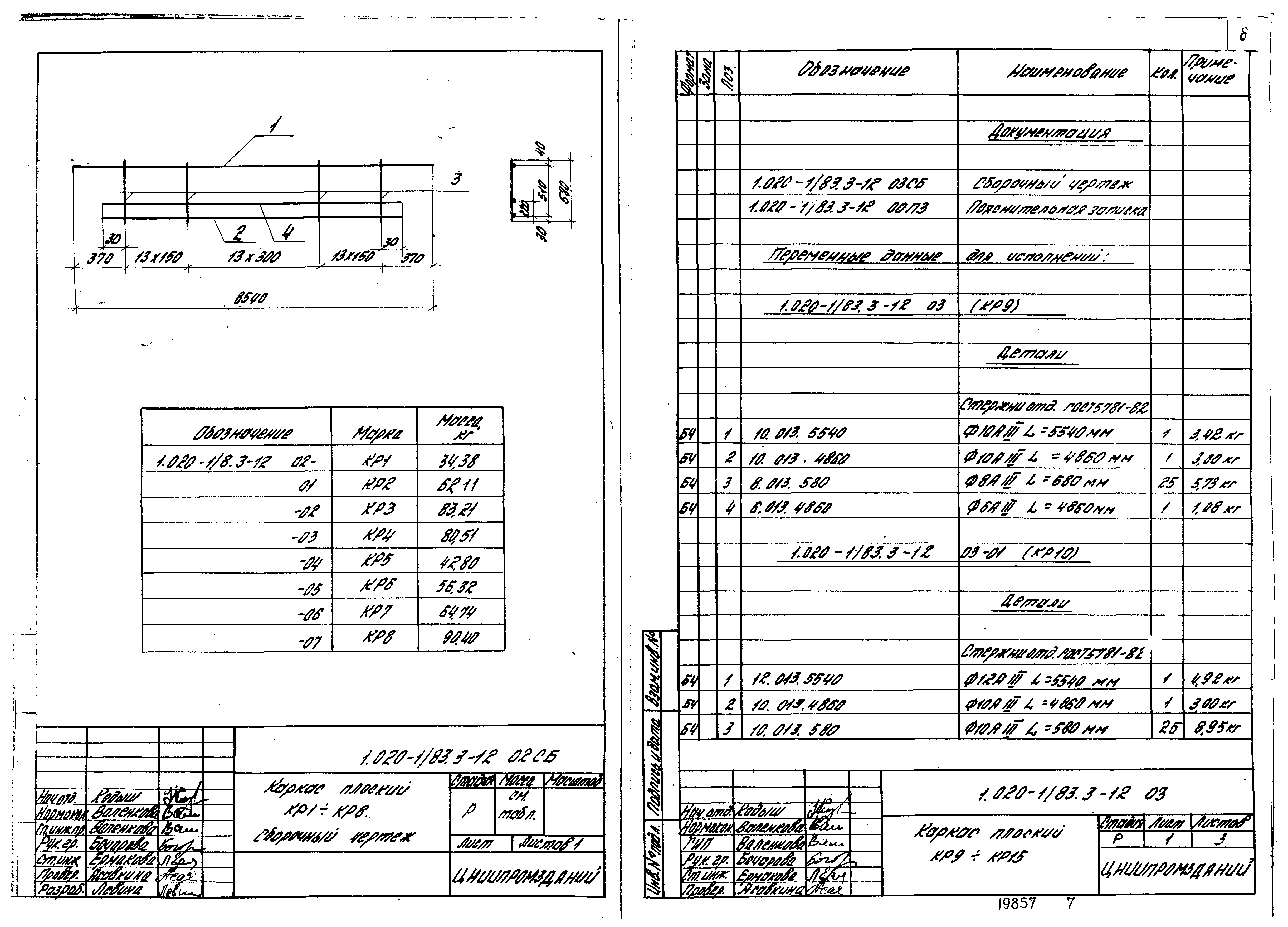 Серия 1.020-1/83