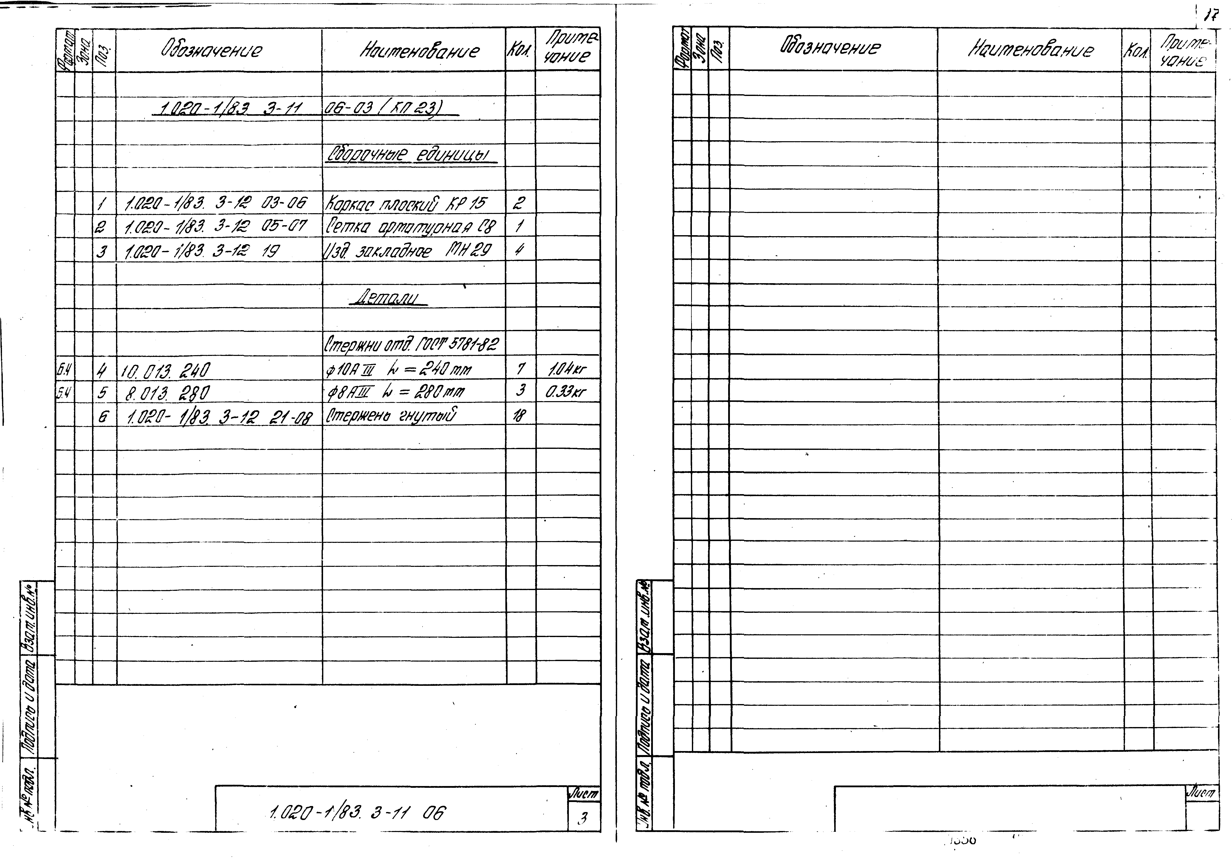 Серия 1.020-1/83