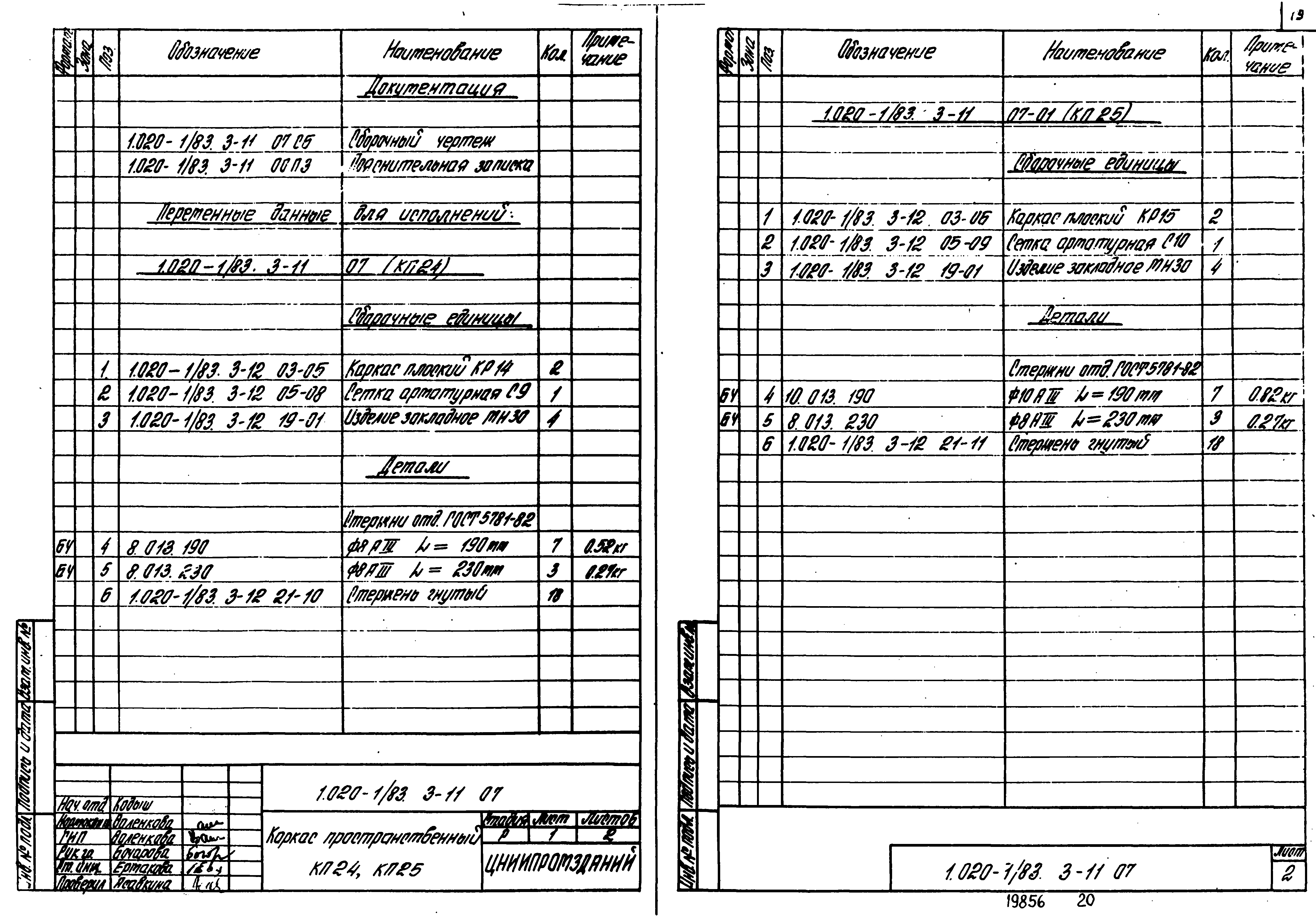 Серия 1.020-1/83