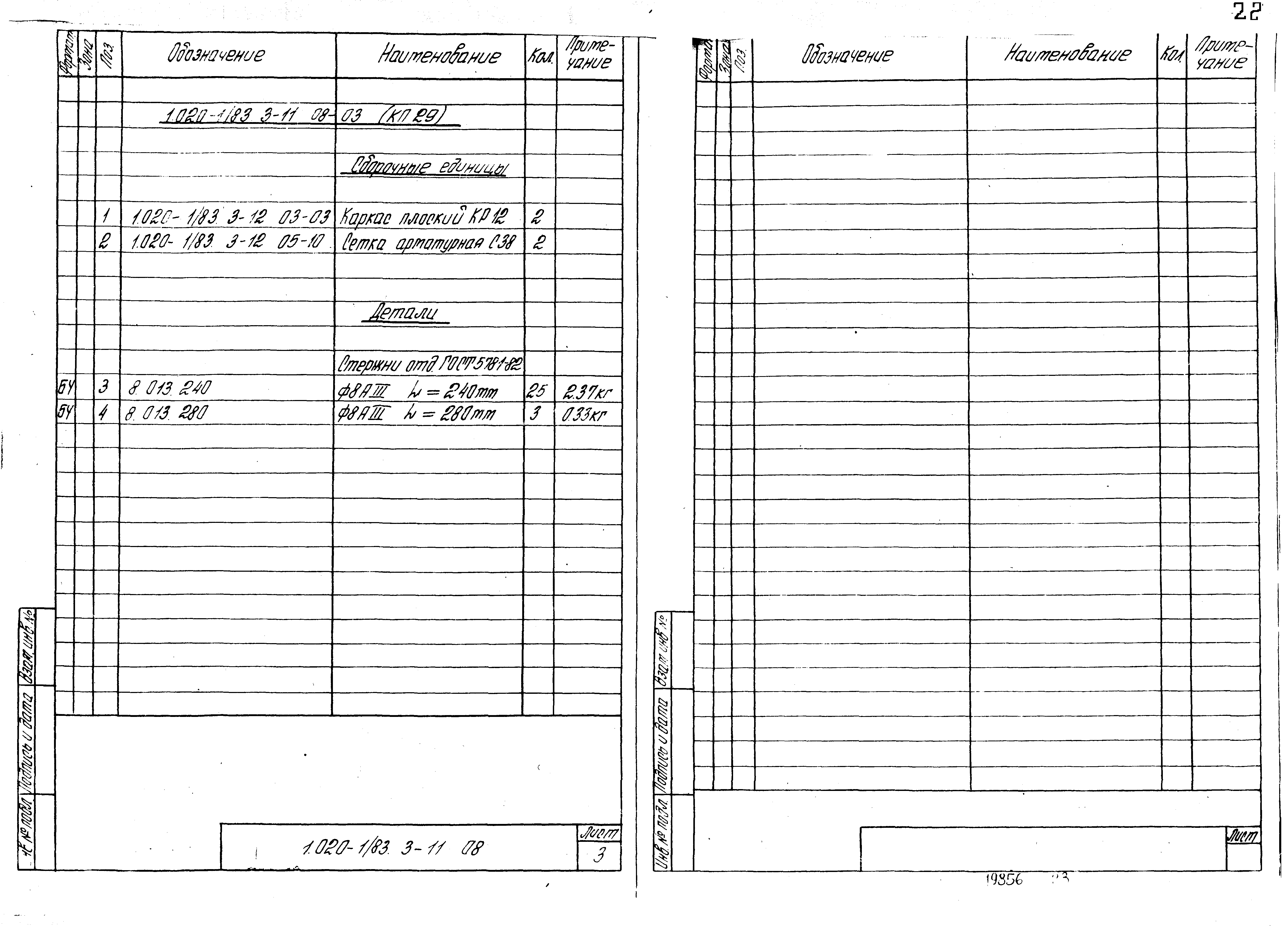 Серия 1.020-1/83