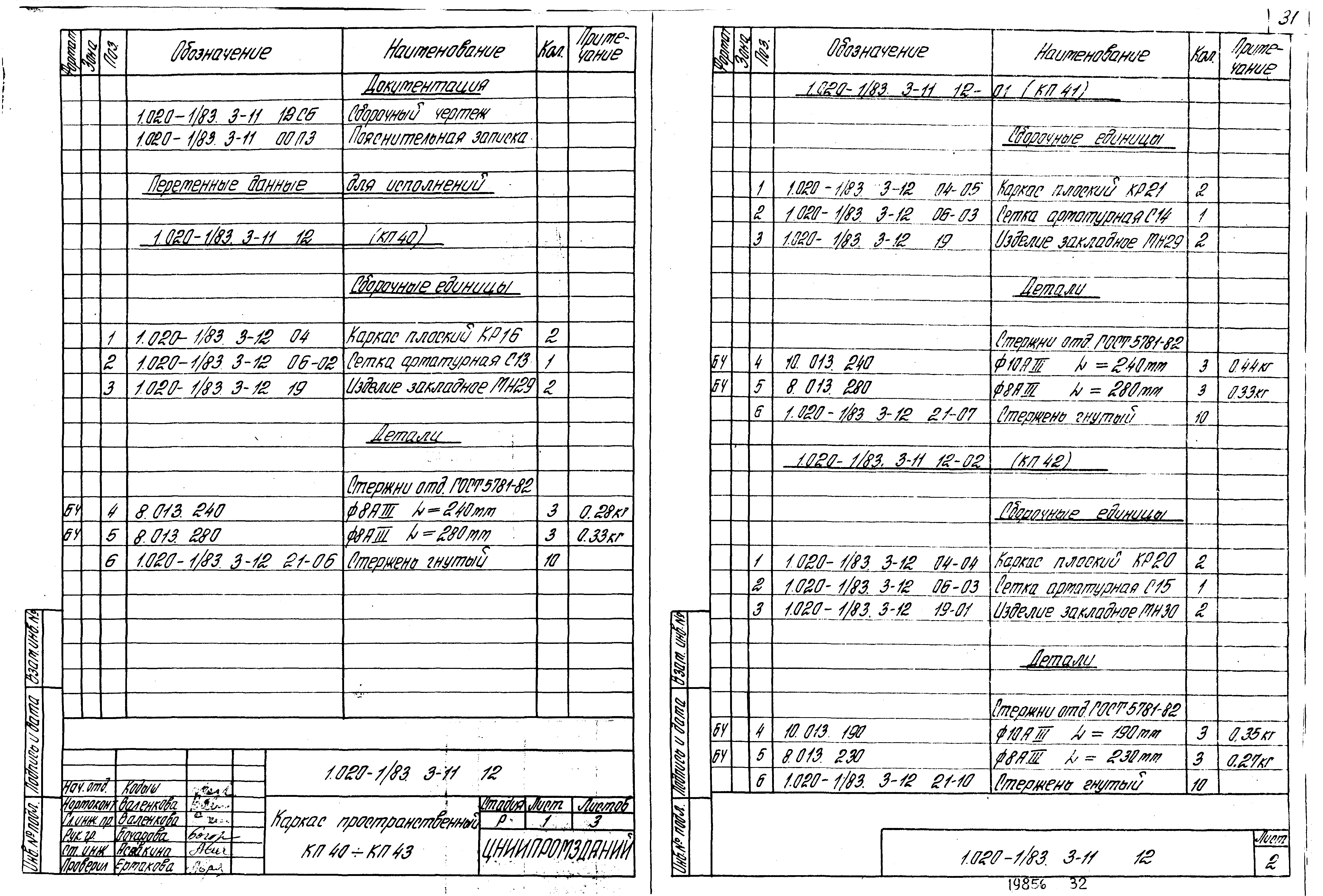 Серия 1.020-1/83