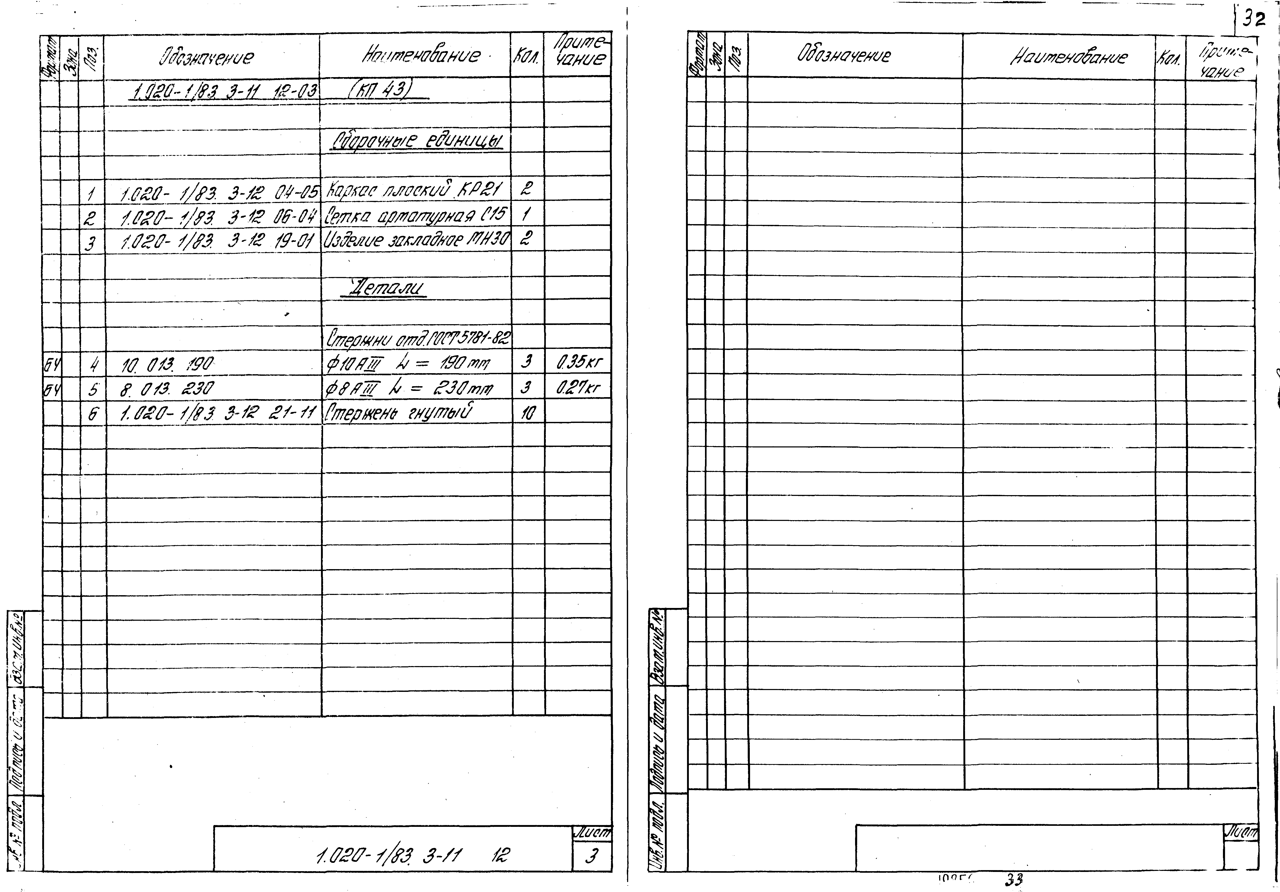 Серия 1.020-1/83