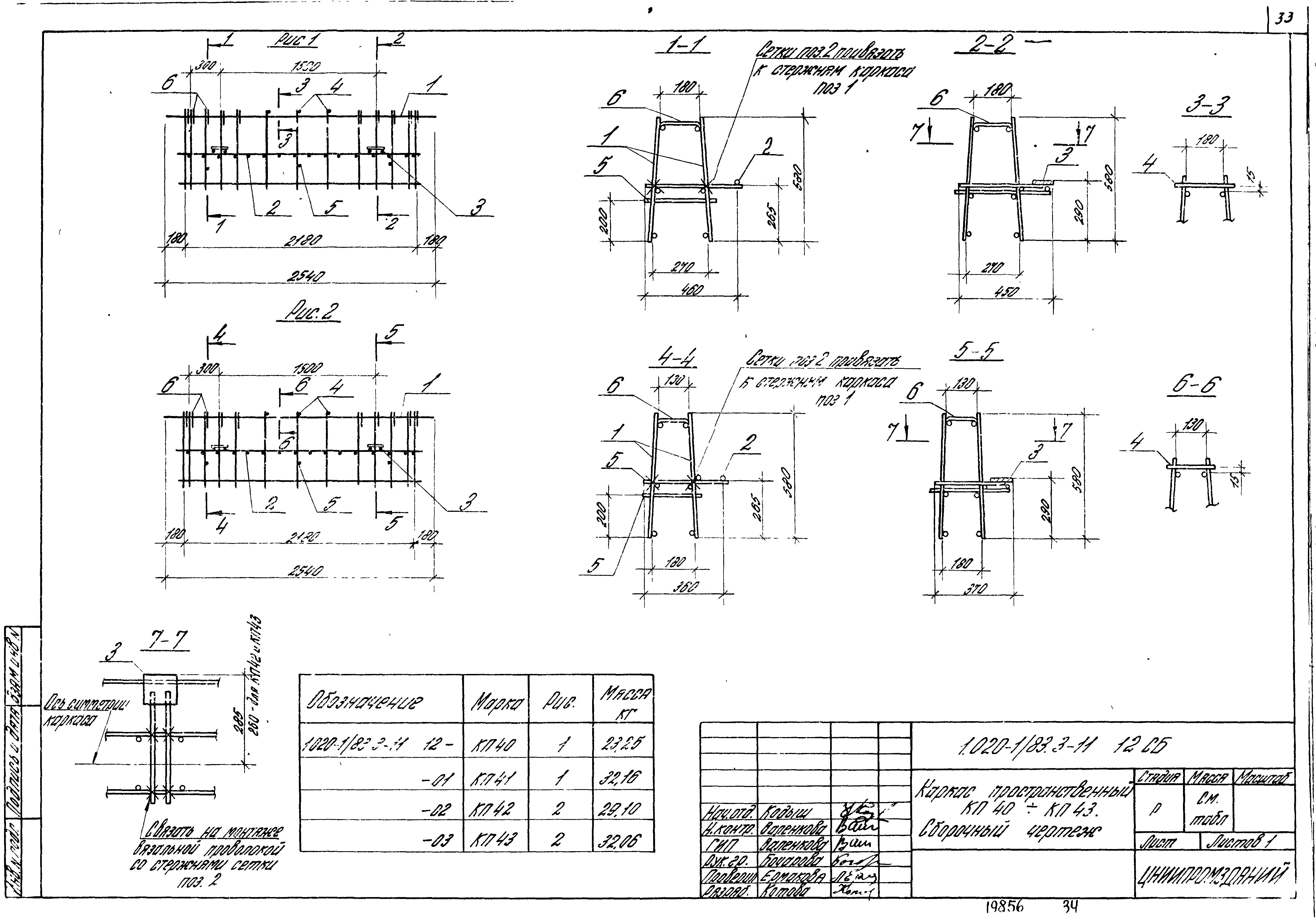 Серия 1.020-1/83