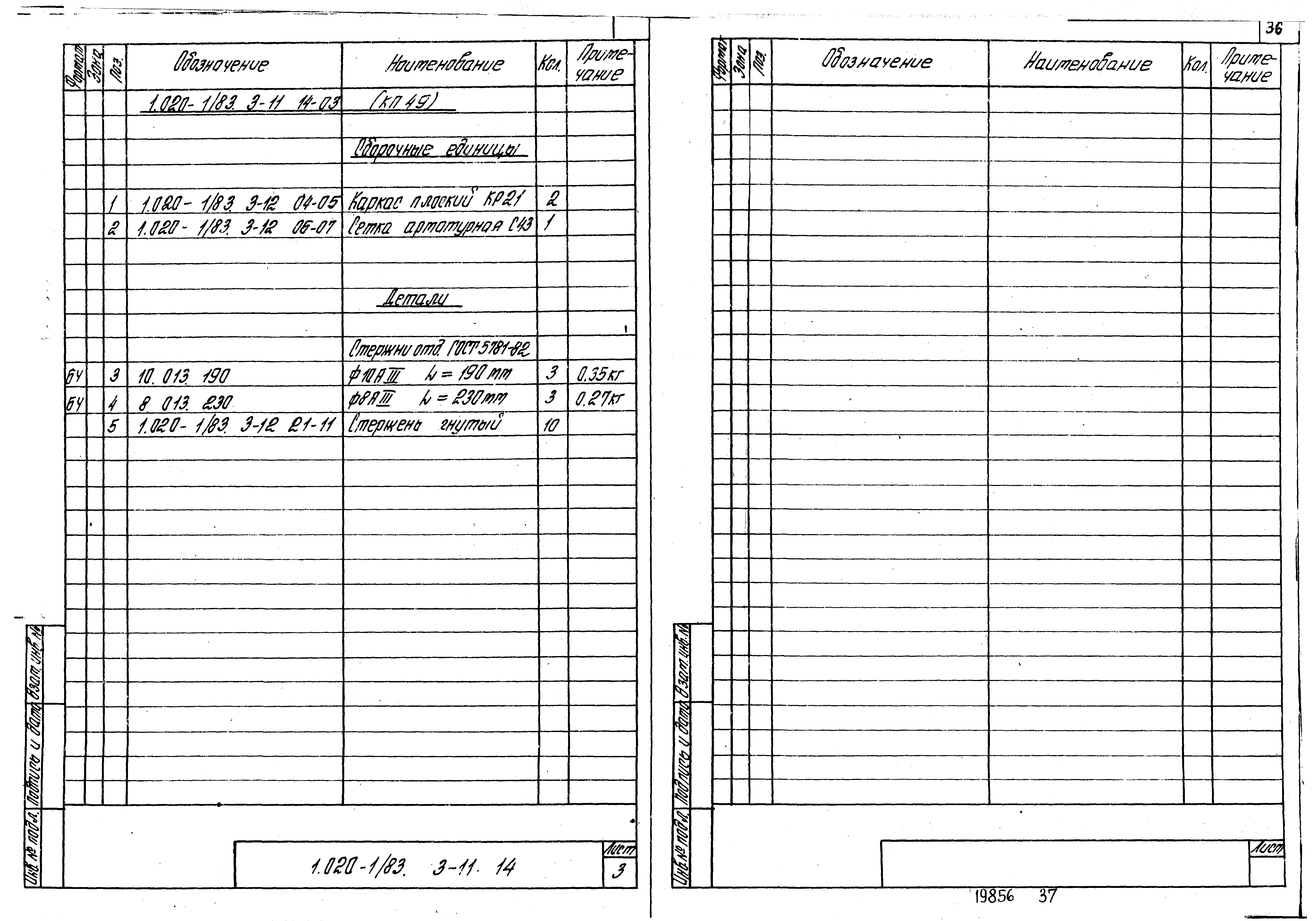 Серия 1.020-1/83