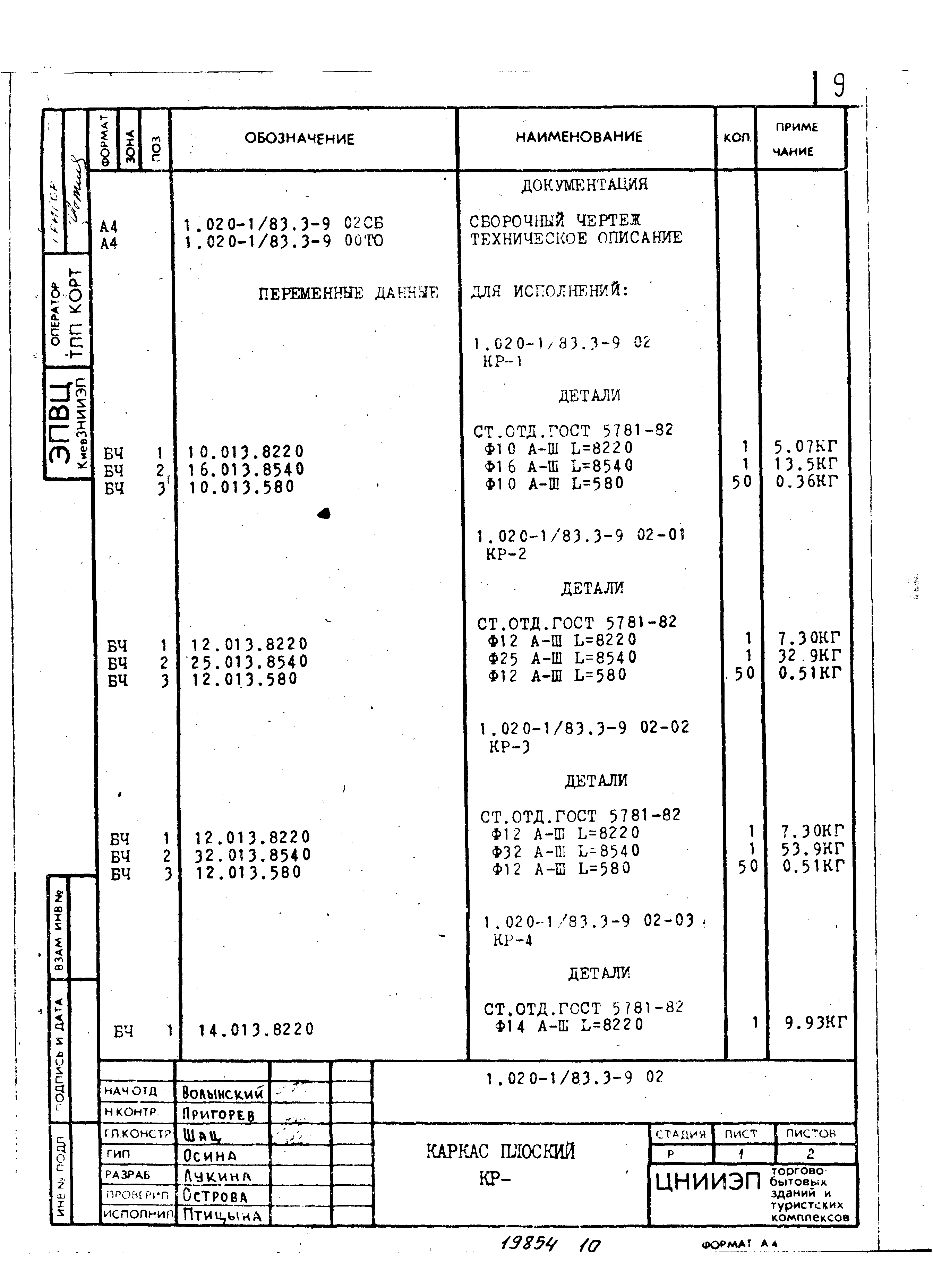 Серия 1.020-1/83