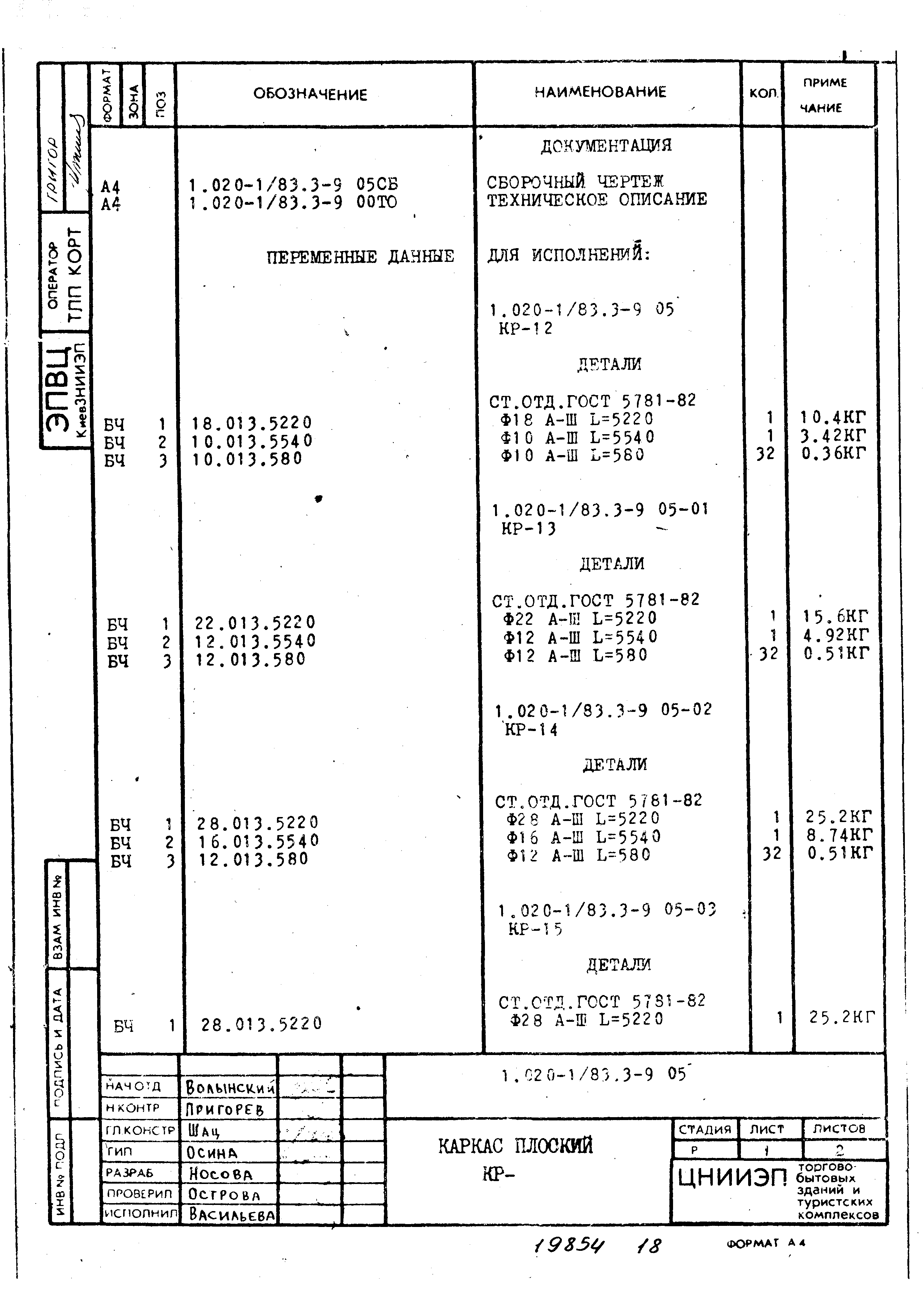 Серия 1.020-1/83