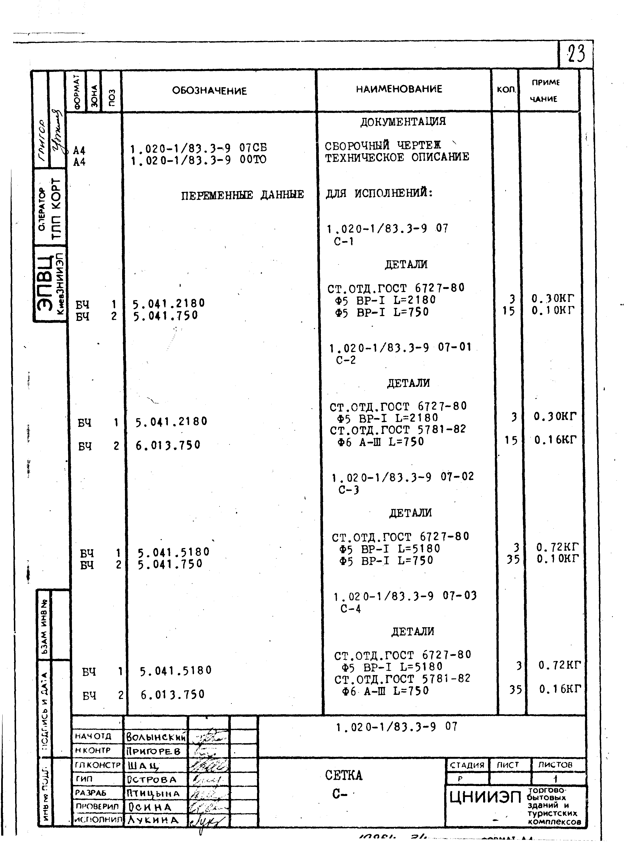 Серия 1.020-1/83