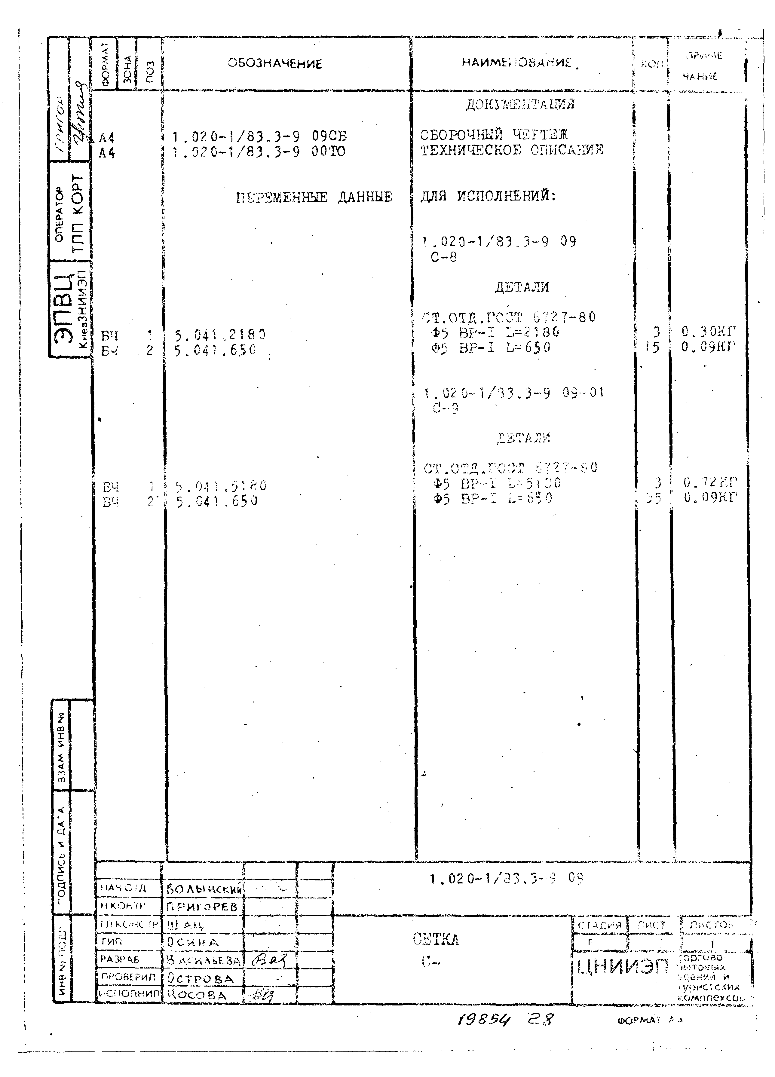 Серия 1.020-1/83