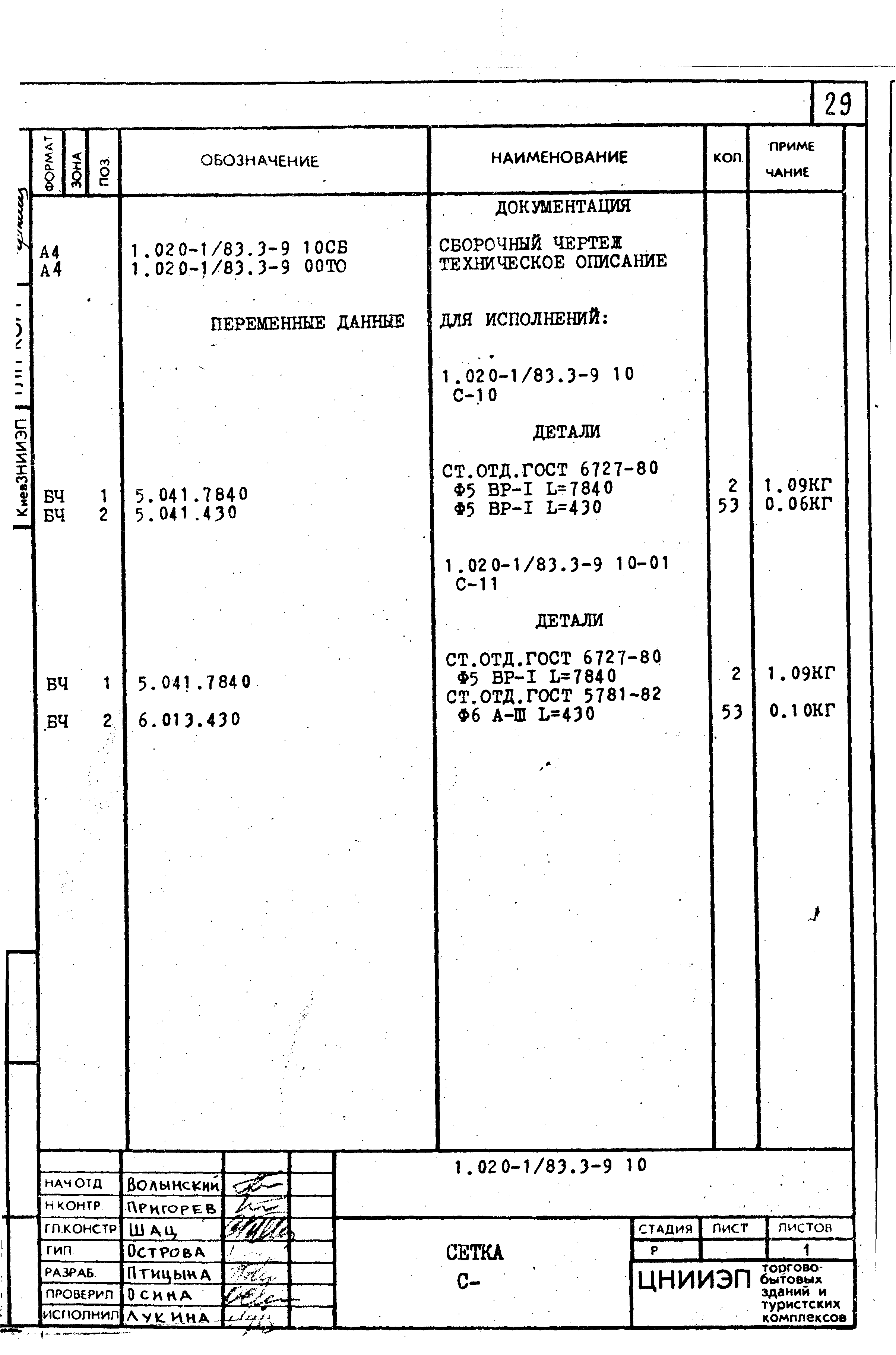 Серия 1.020-1/83