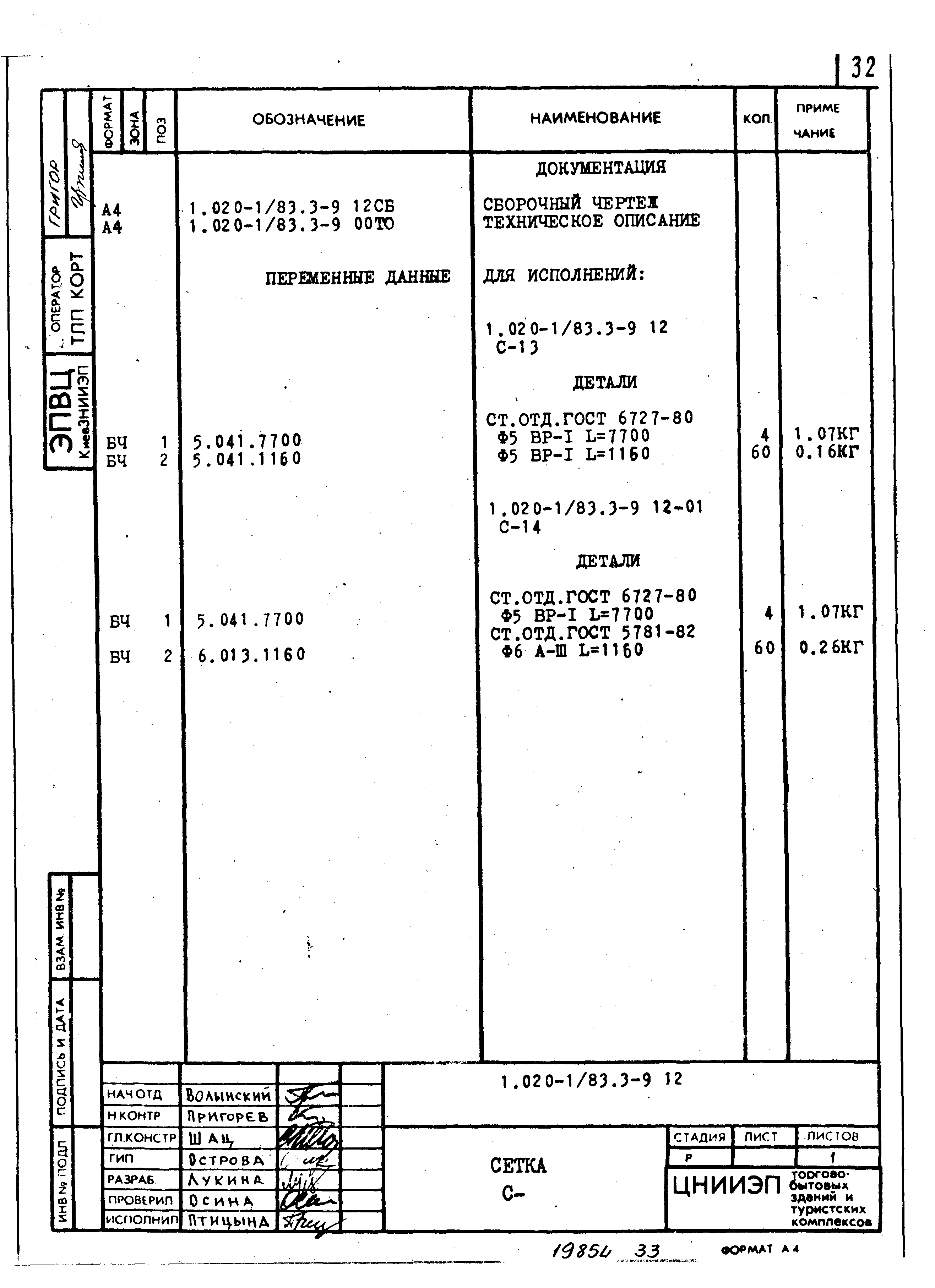 Серия 1.020-1/83