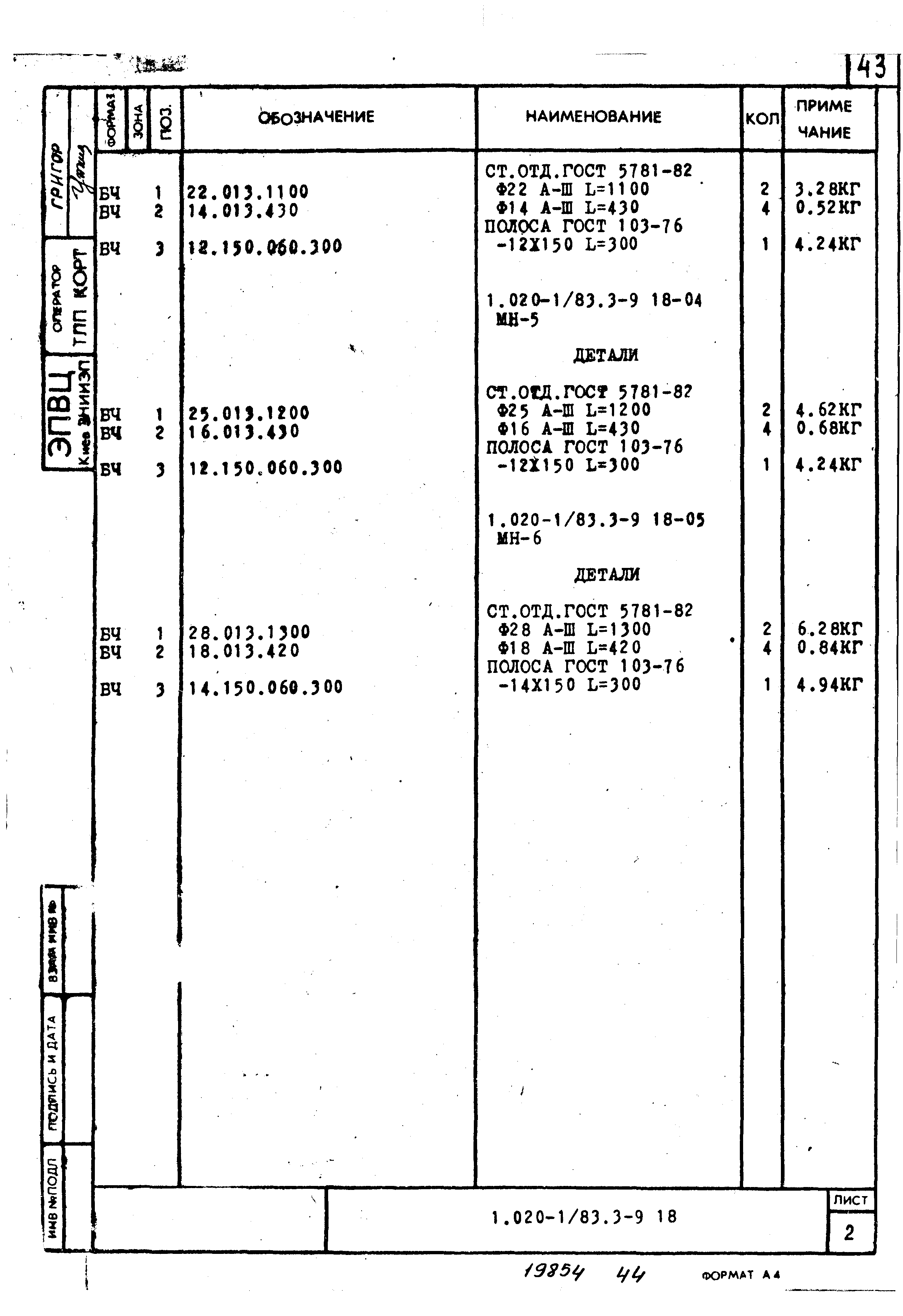 Серия 1.020-1/83