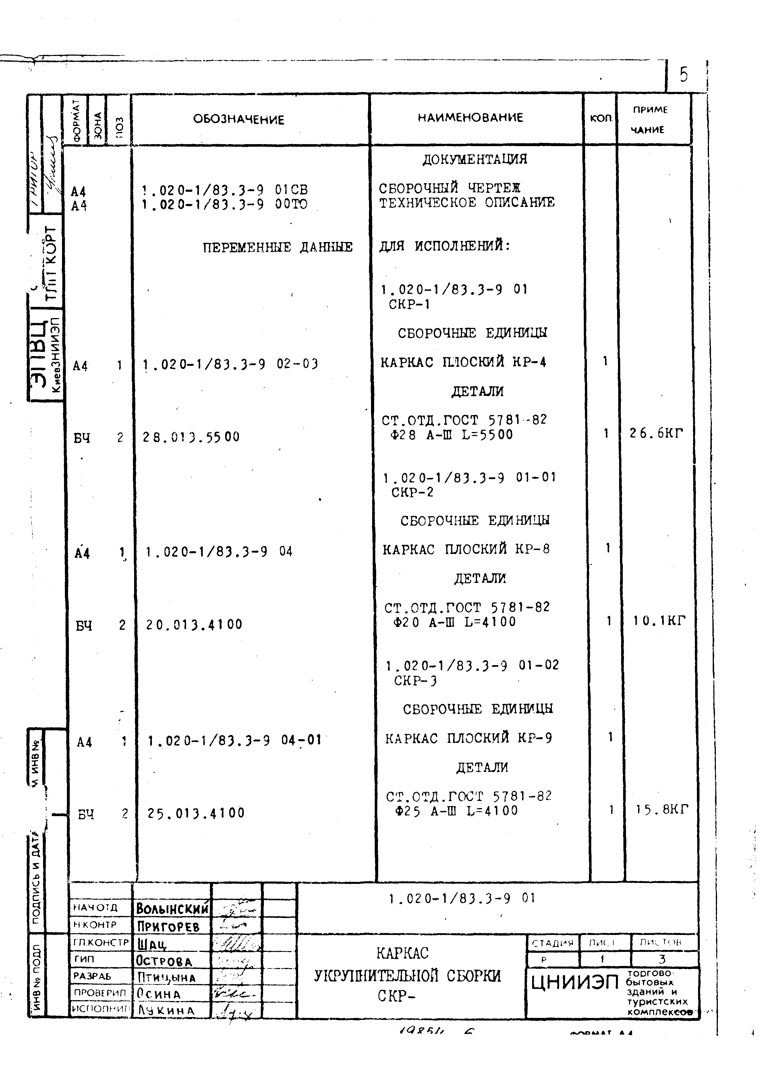 Серия 1.020-1/83