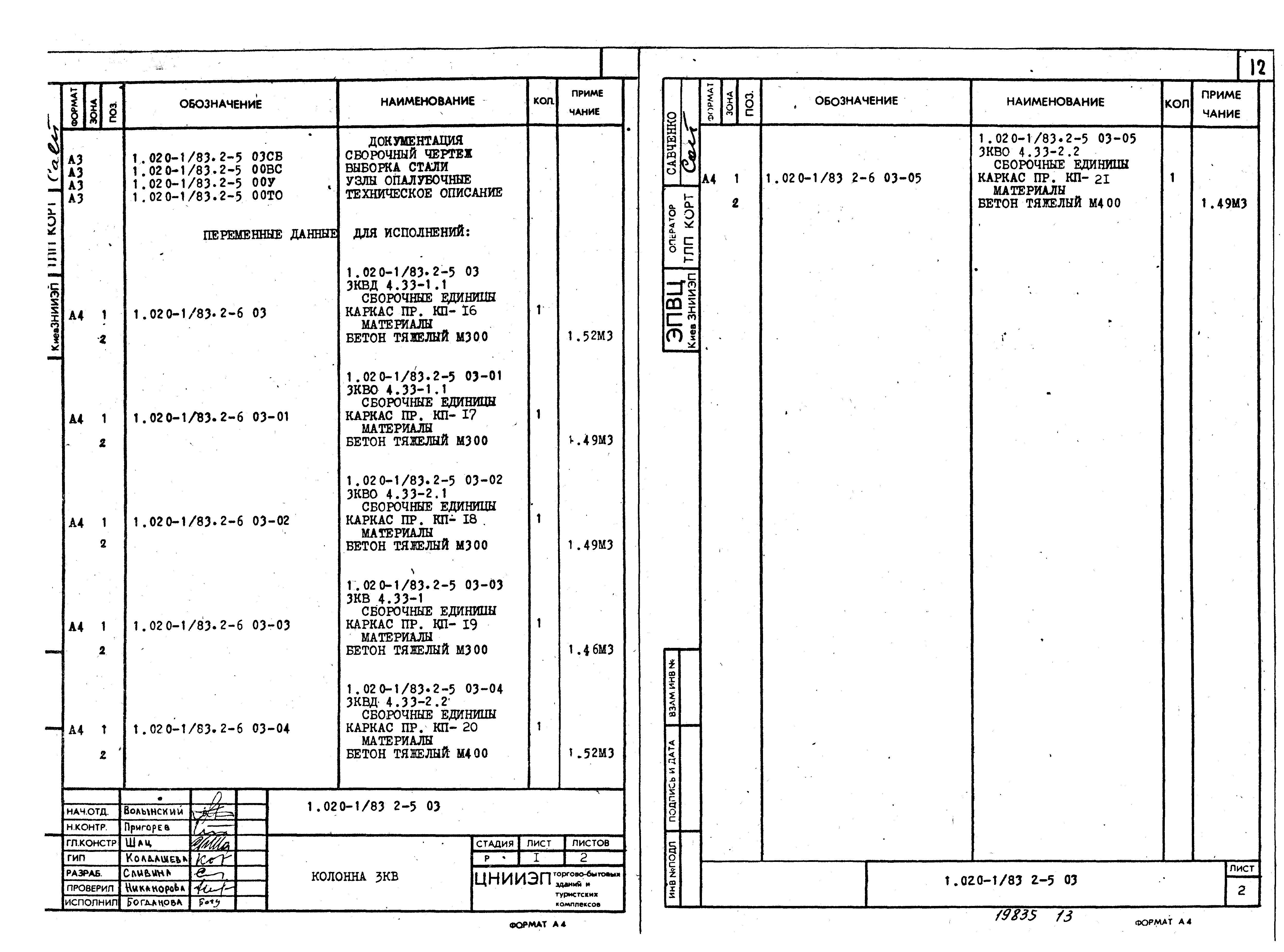 Серия 1.020-1/83