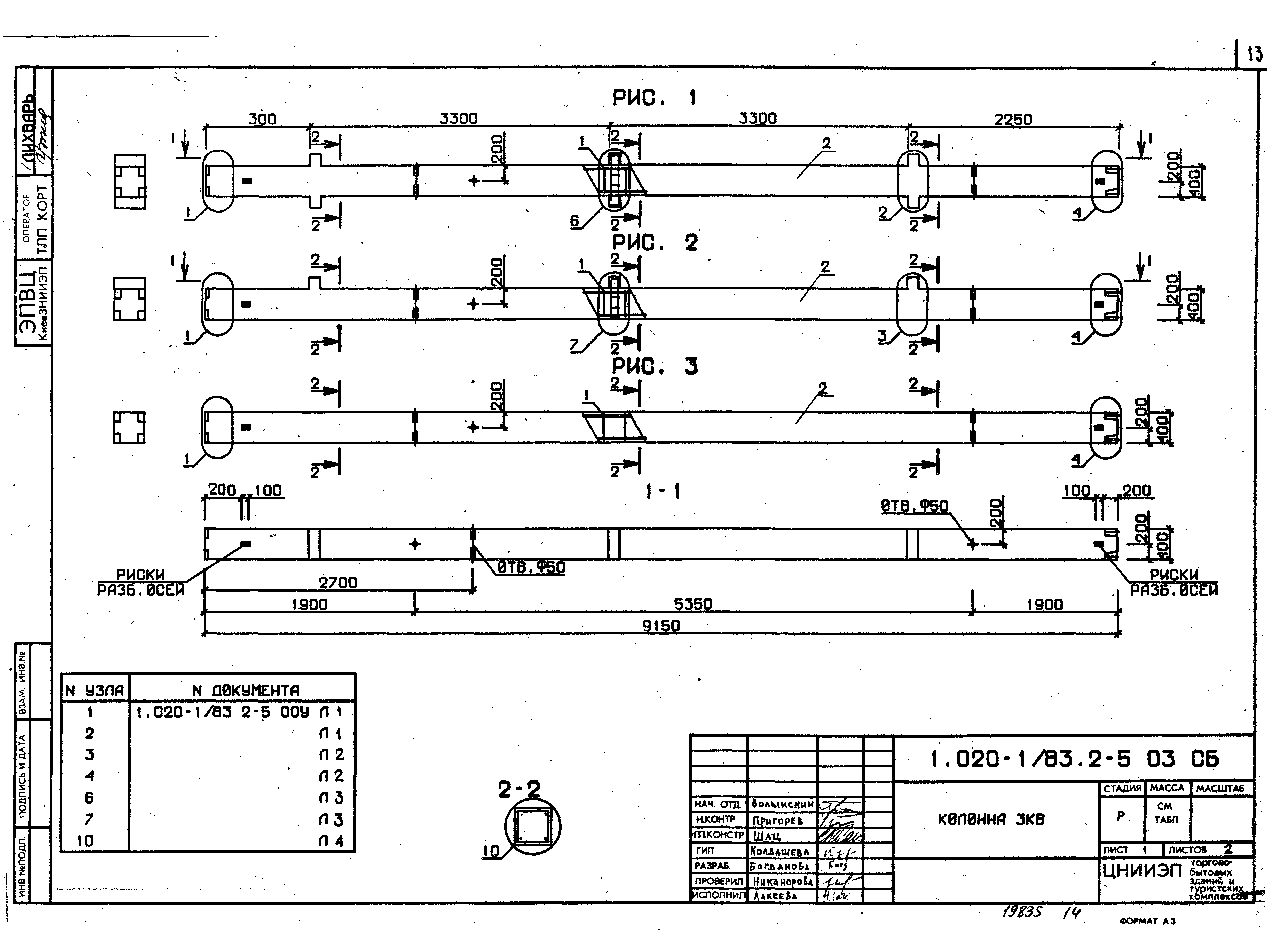 Серия 1.020-1/83