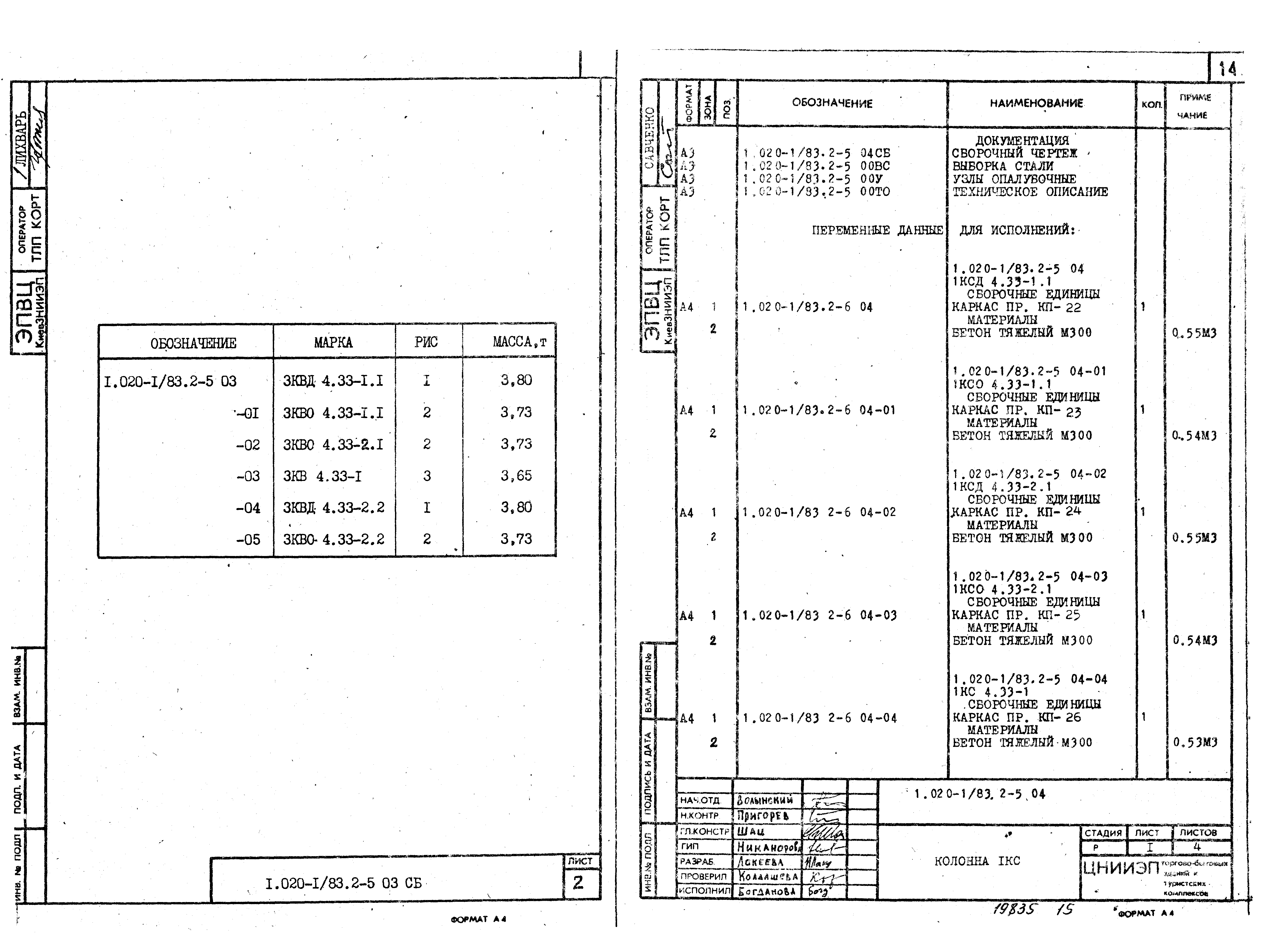 Серия 1.020-1/83