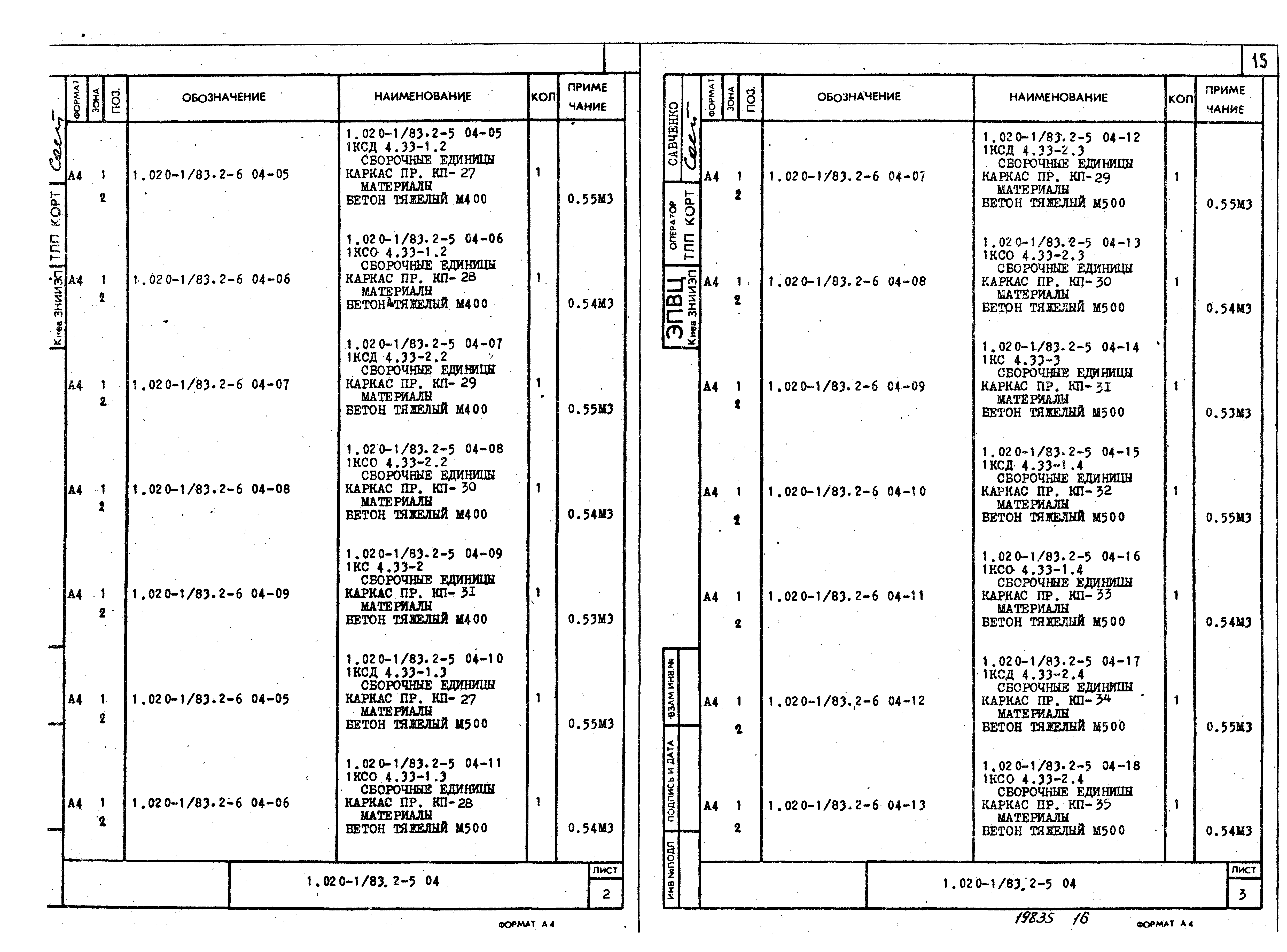 Серия 1.020-1/83