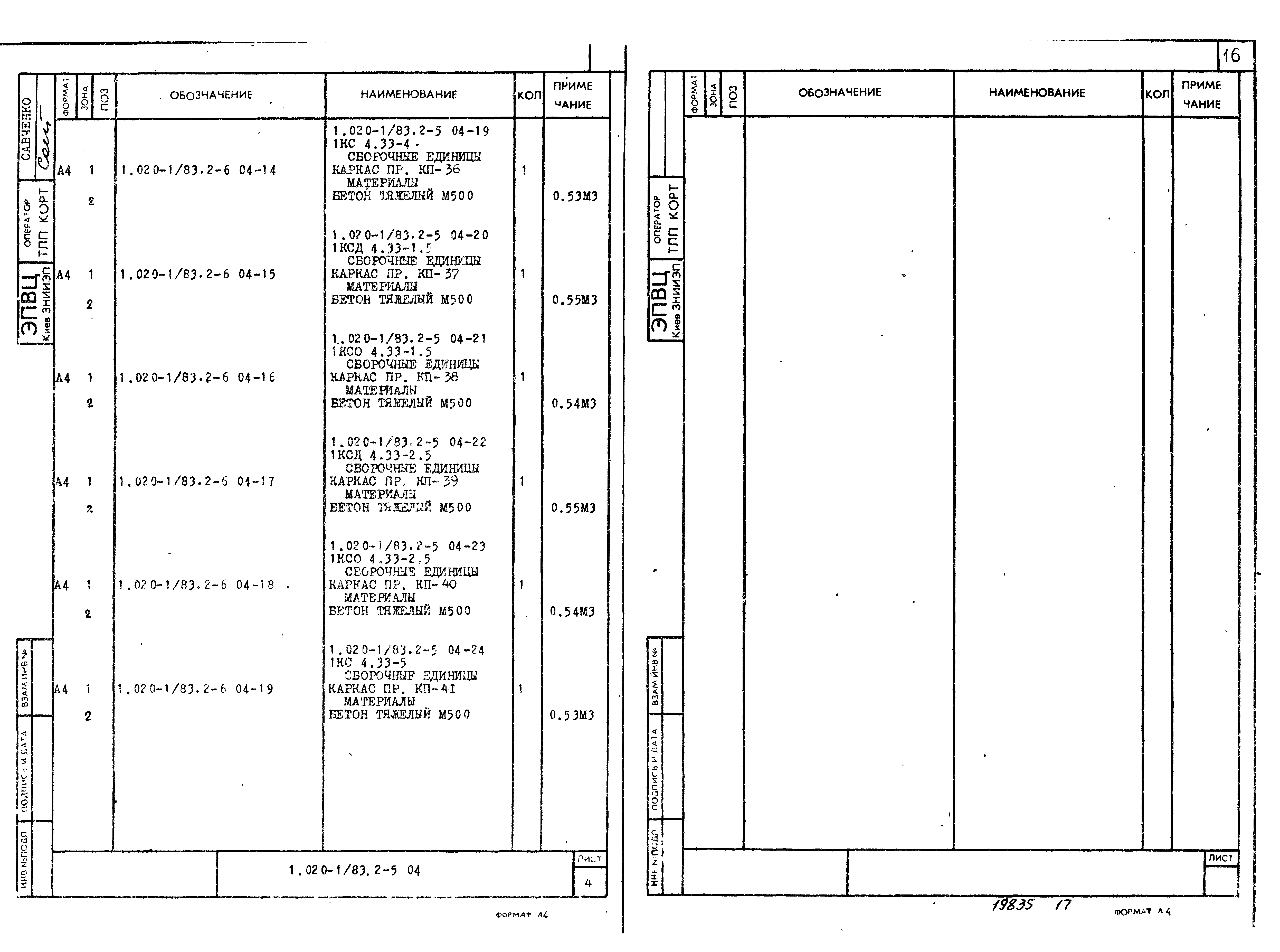 Серия 1.020-1/83