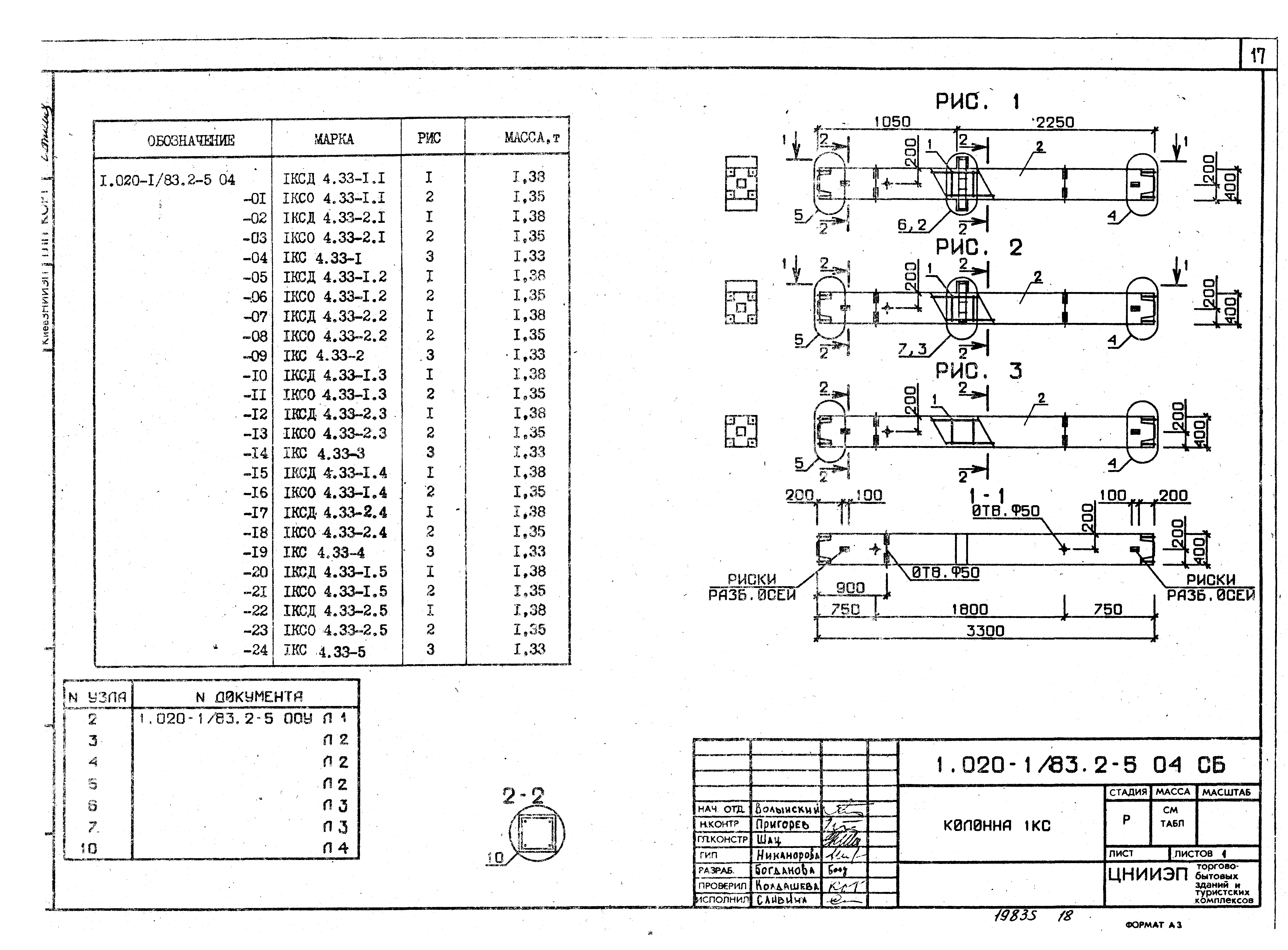 Серия 1.020-1/83