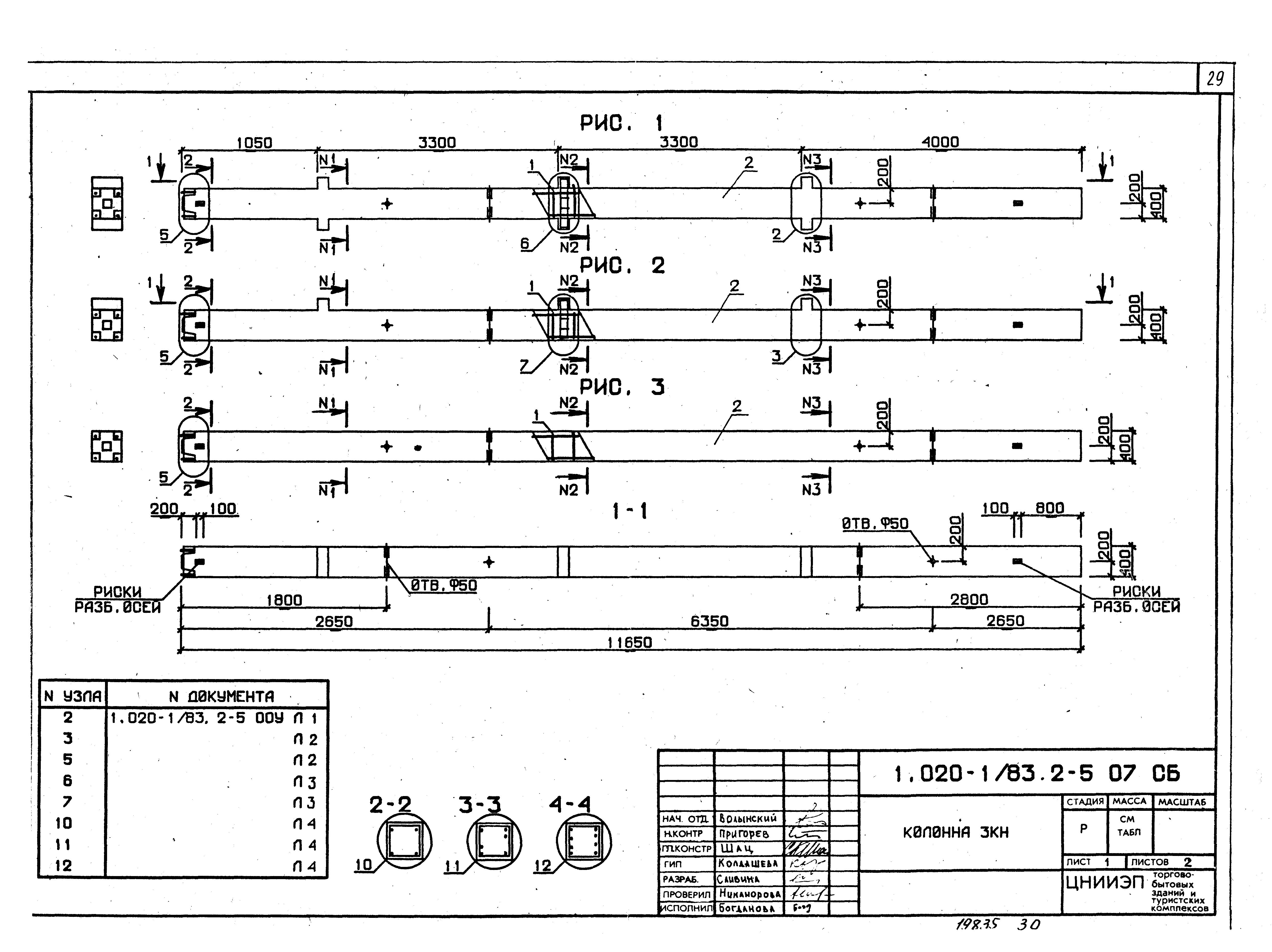 Серия 1.020-1/83