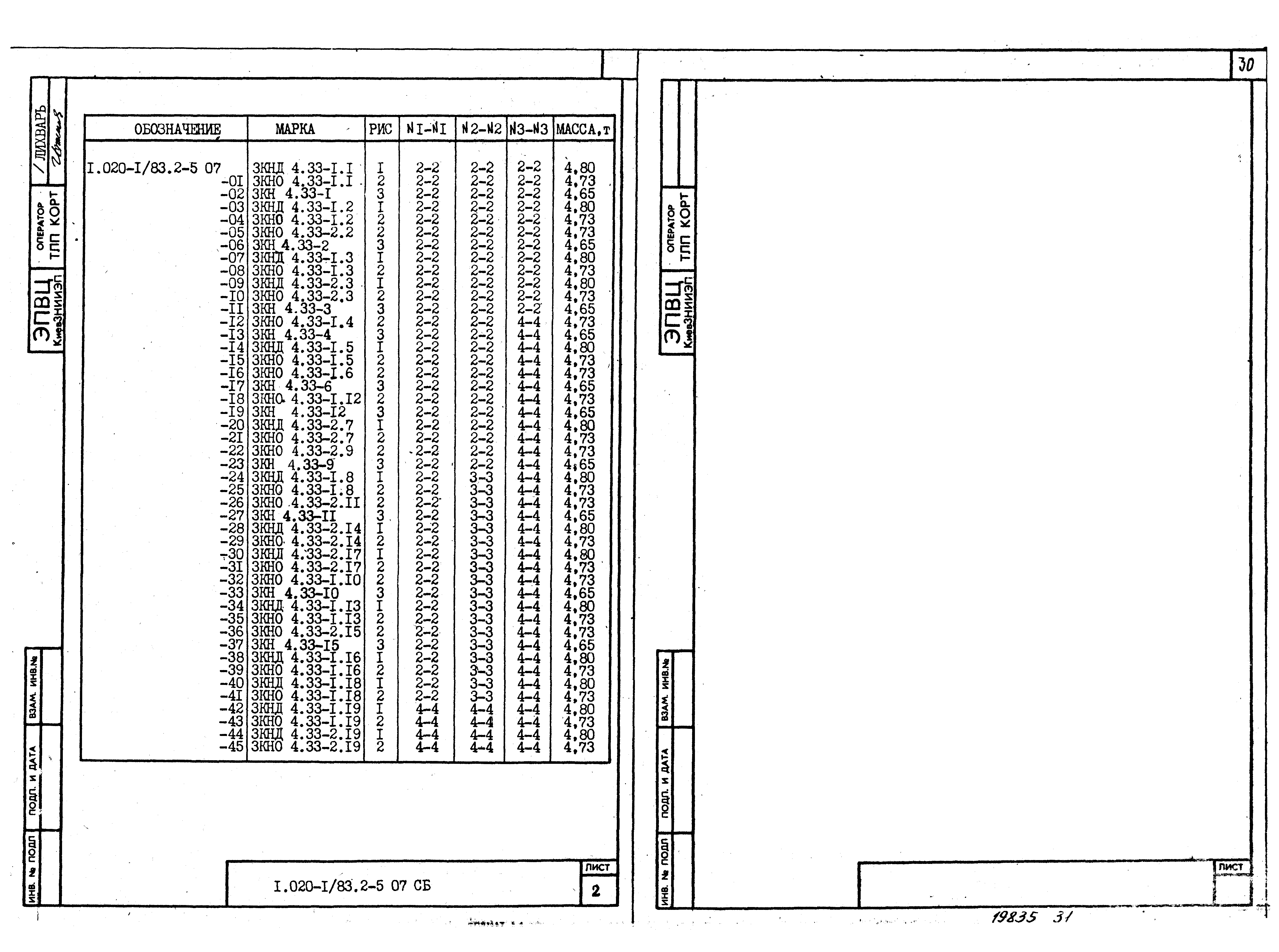 Серия 1.020-1/83