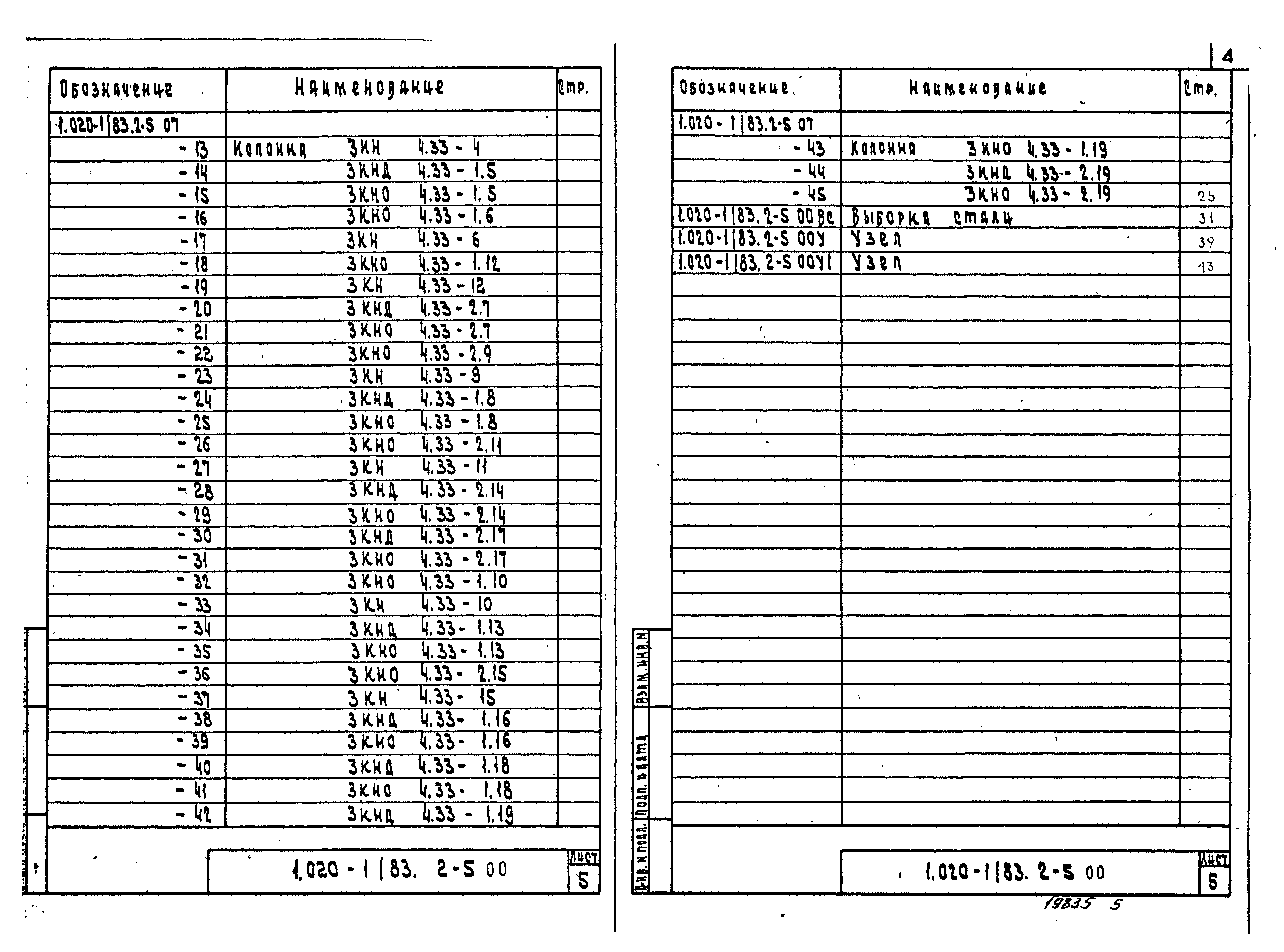 Серия 1.020-1/83