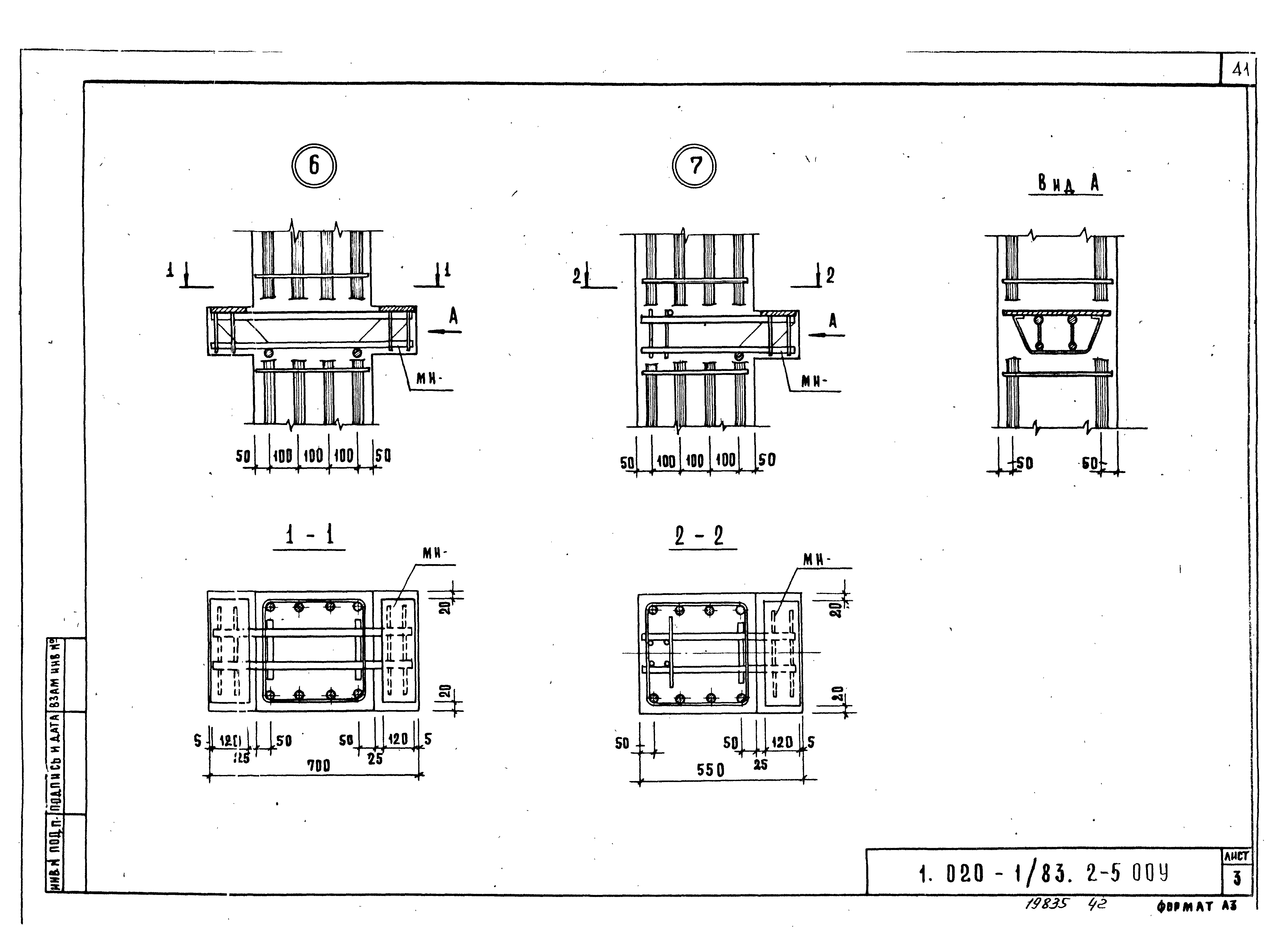 Серия 1.020-1/83