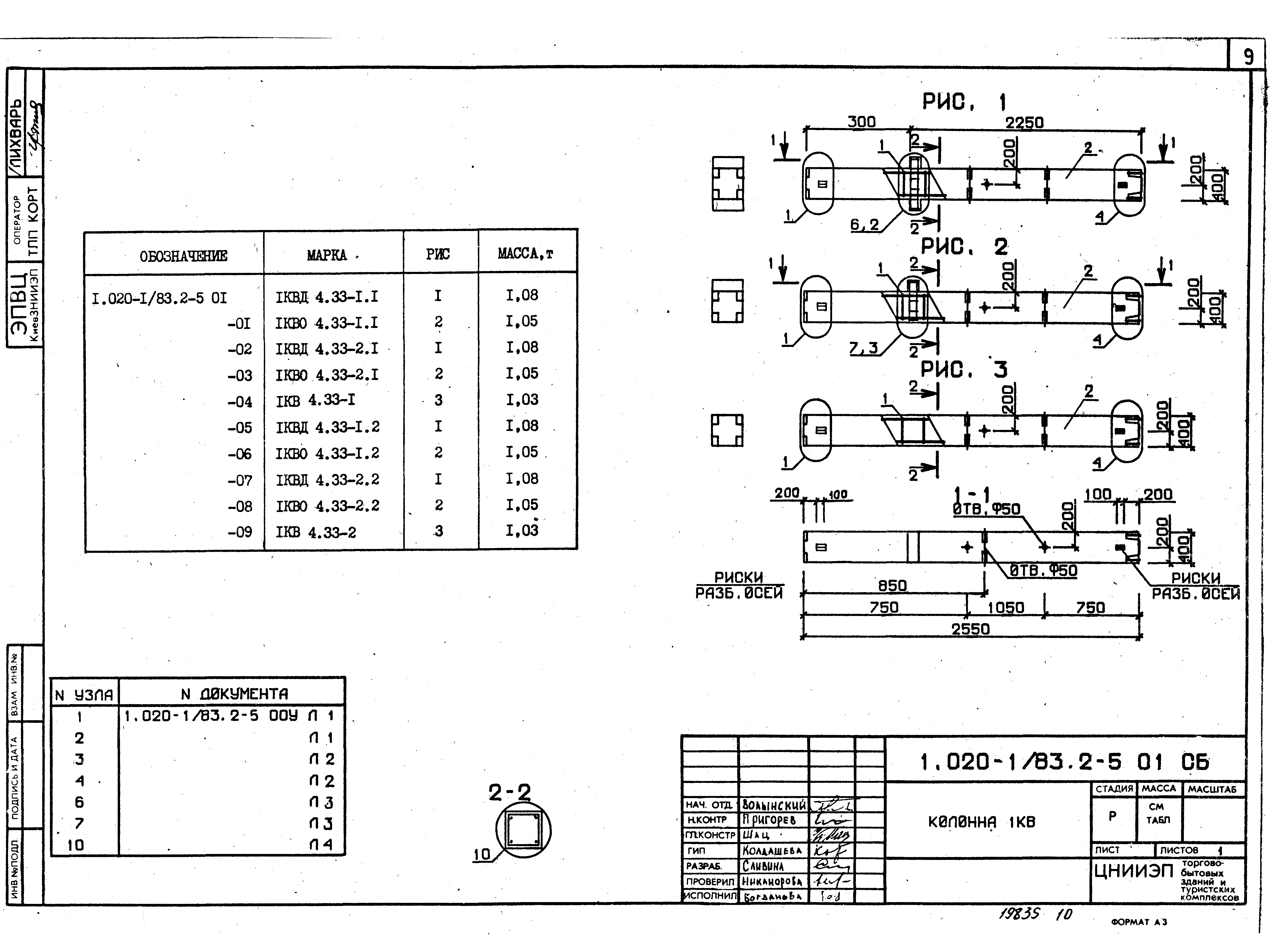 Серия 1.020-1/83